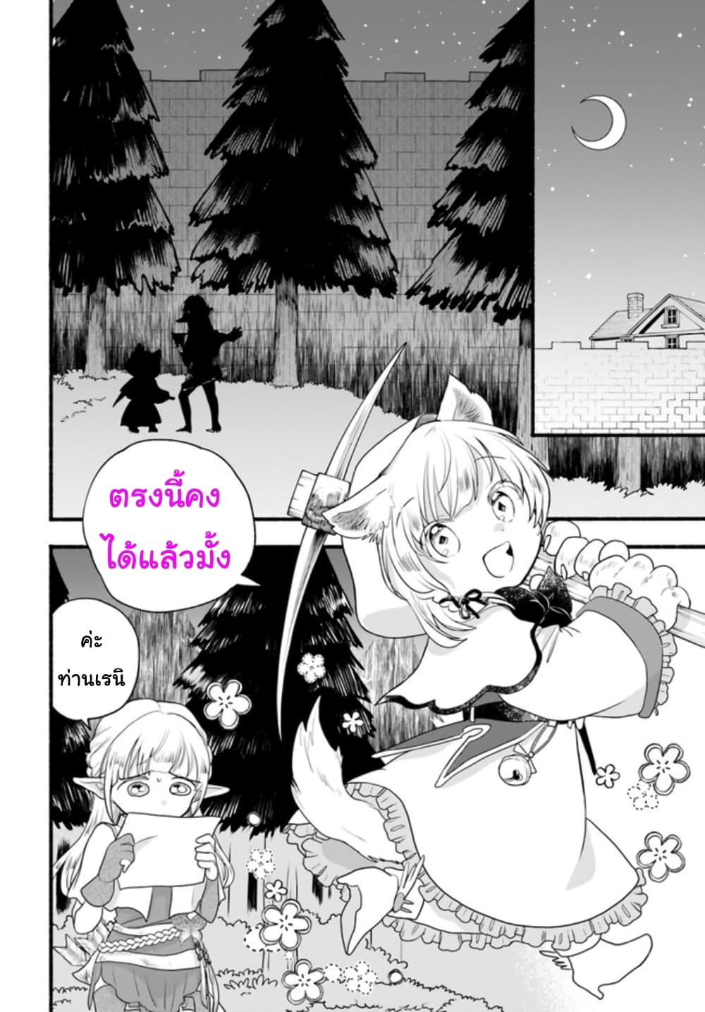 Honobono Isekai Tensei Days ~ Level Max, Item Mochi Goshi! Watashi wa Saikyou Youjo desu~ page 28