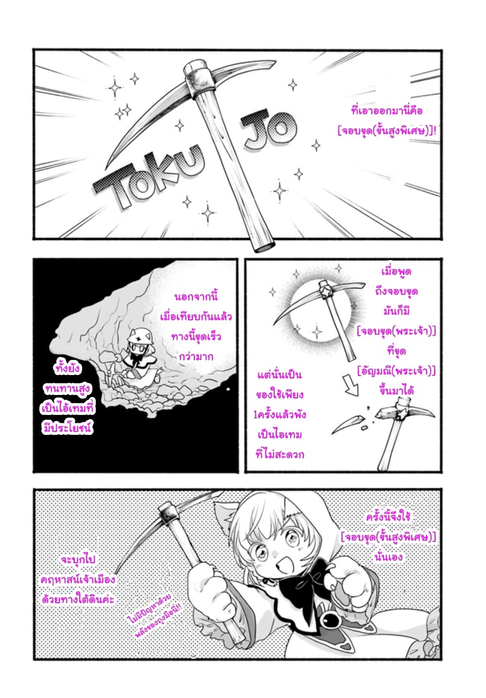 Honobono Isekai Tensei Days ~ Level Max, Item Mochi Goshi! Watashi wa Saikyou Youjo desu~ page 30