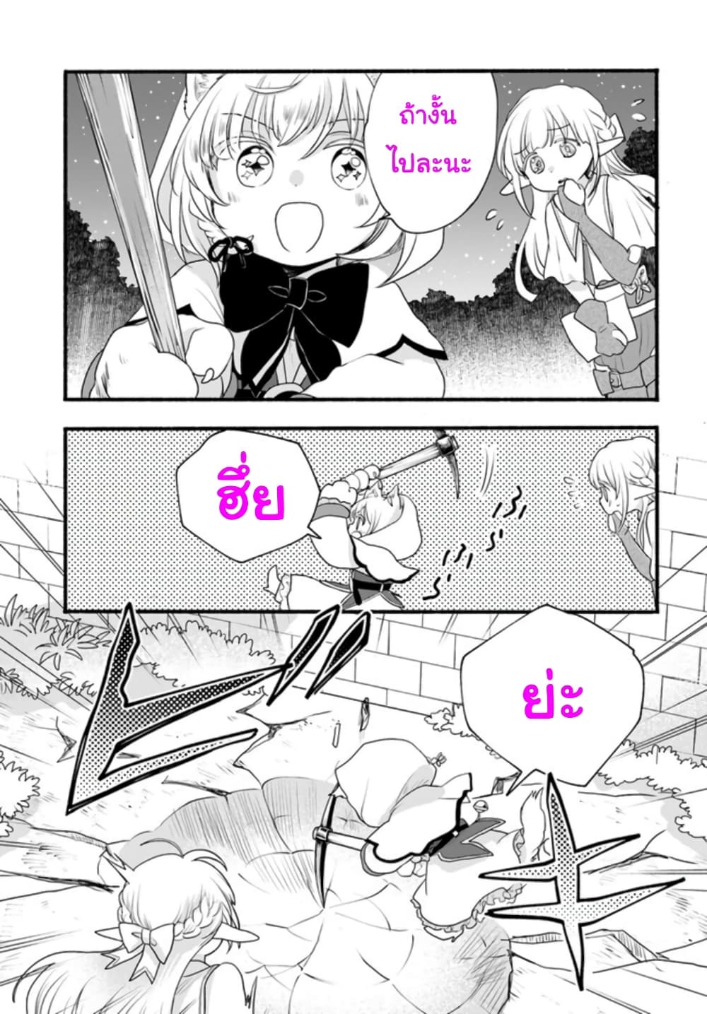 Honobono Isekai Tensei Days ~ Level Max, Item Mochi Goshi! Watashi wa Saikyou Youjo desu~ page 31