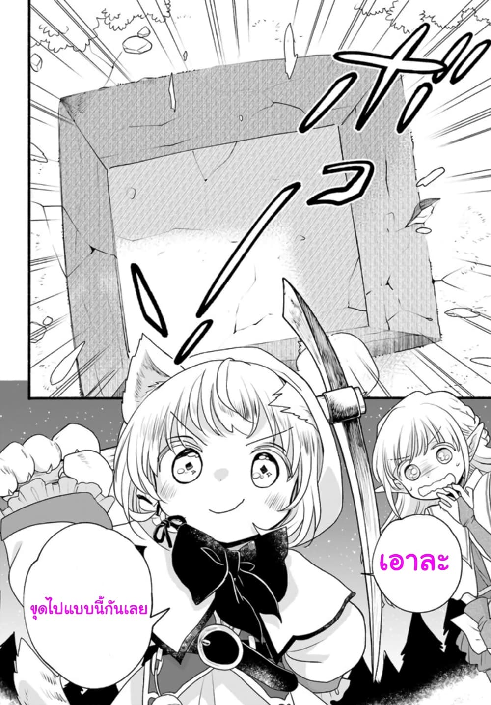 Honobono Isekai Tensei Days ~ Level Max, Item Mochi Goshi! Watashi wa Saikyou Youjo desu~ page 32