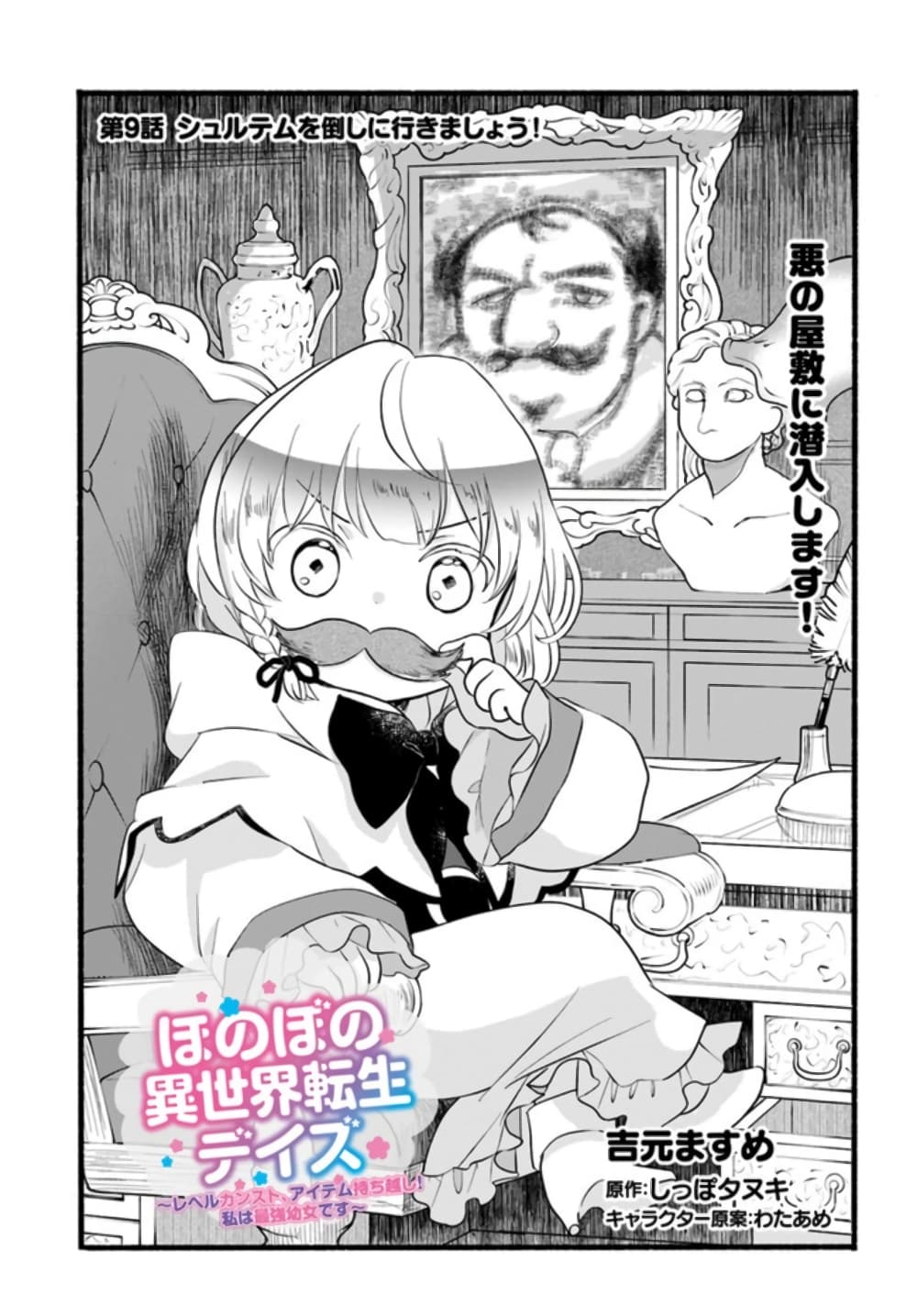 Honobono Isekai Tensei Days ~ Level Max, Item Mochi Goshi! Watashi wa Saikyou Youjo desu~ page 1