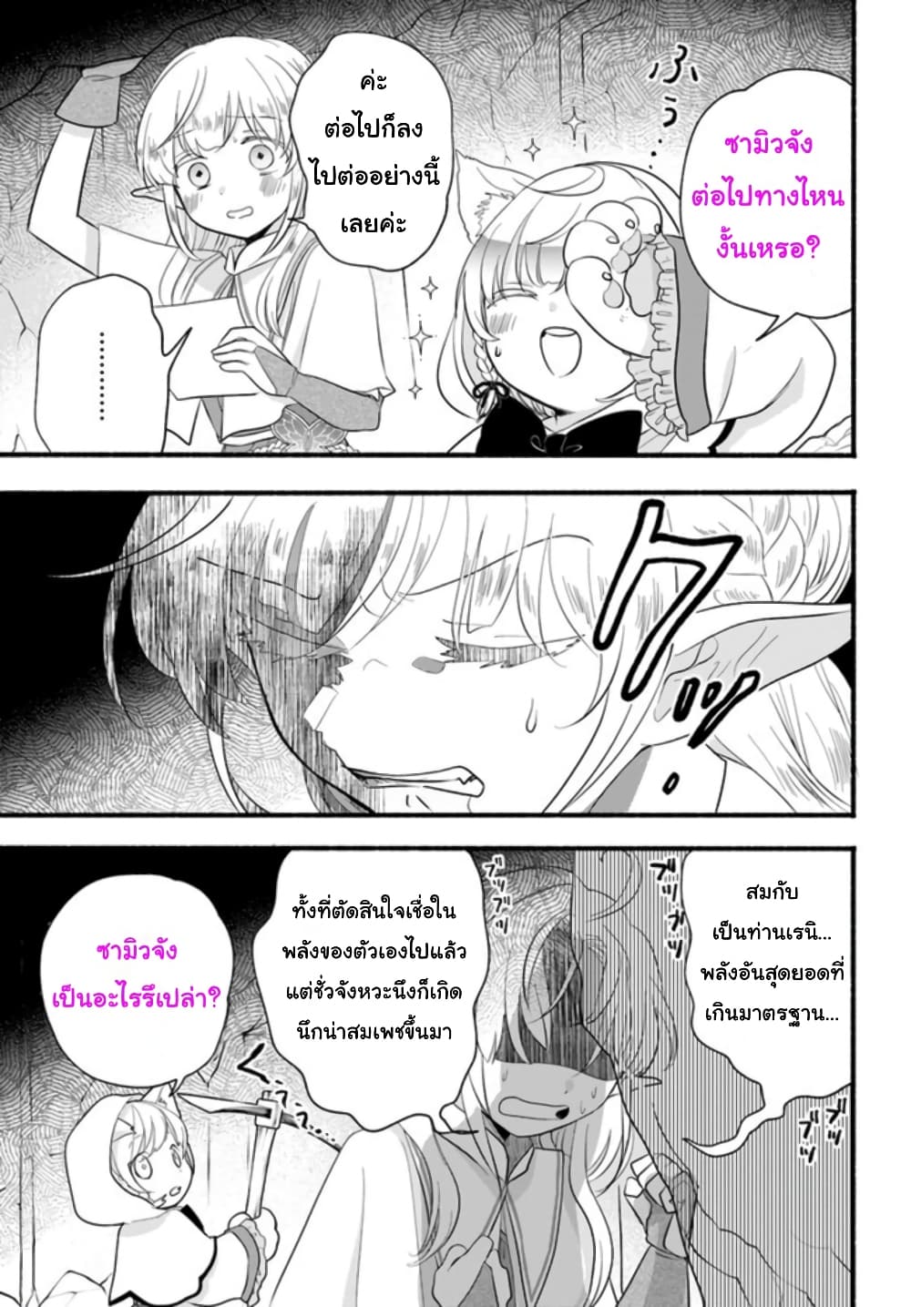 Honobono Isekai Tensei Days ~ Level Max, Item Mochi Goshi! Watashi wa Saikyou Youjo desu~ page 3