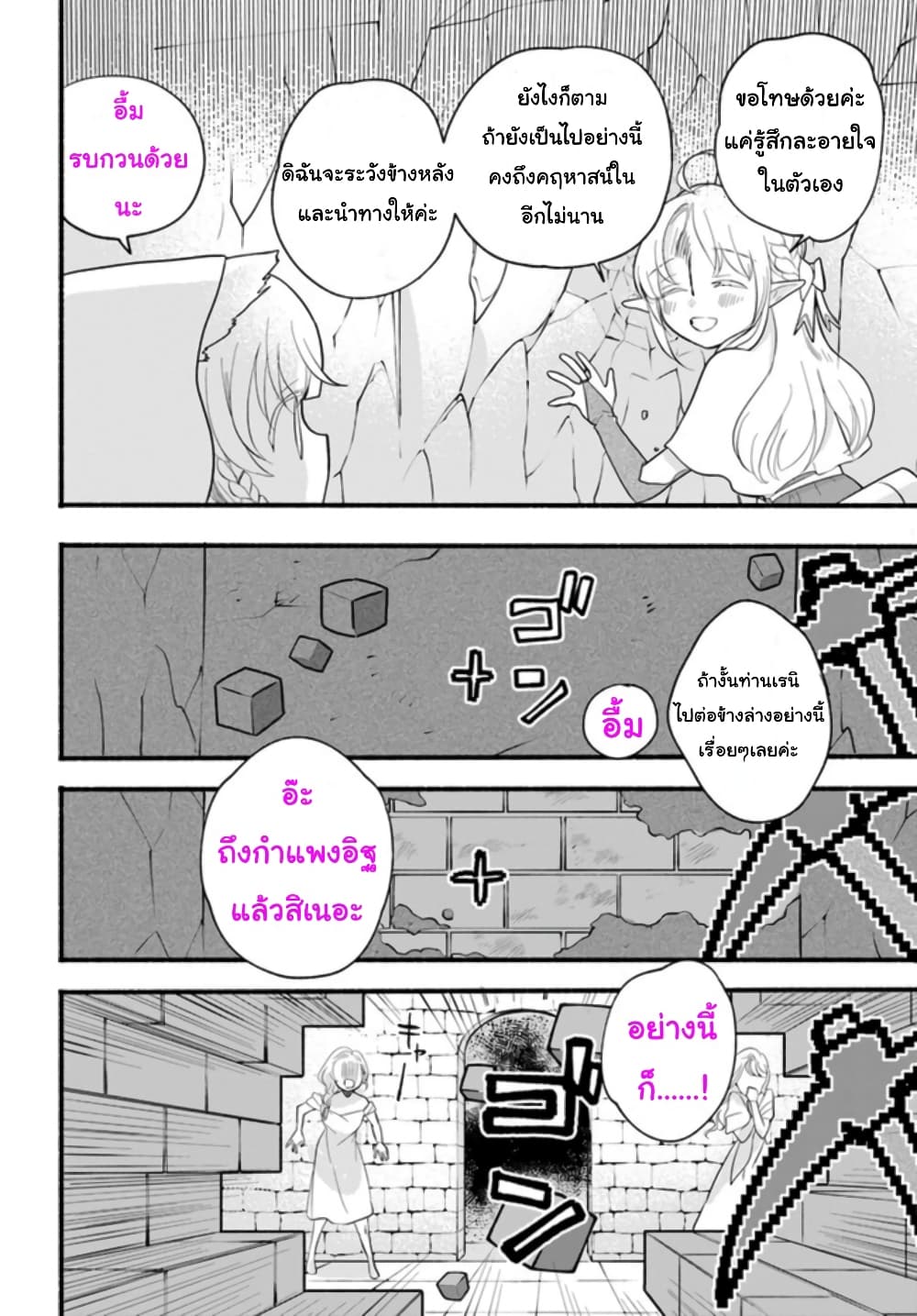 Honobono Isekai Tensei Days ~ Level Max, Item Mochi Goshi! Watashi wa Saikyou Youjo desu~ page 4