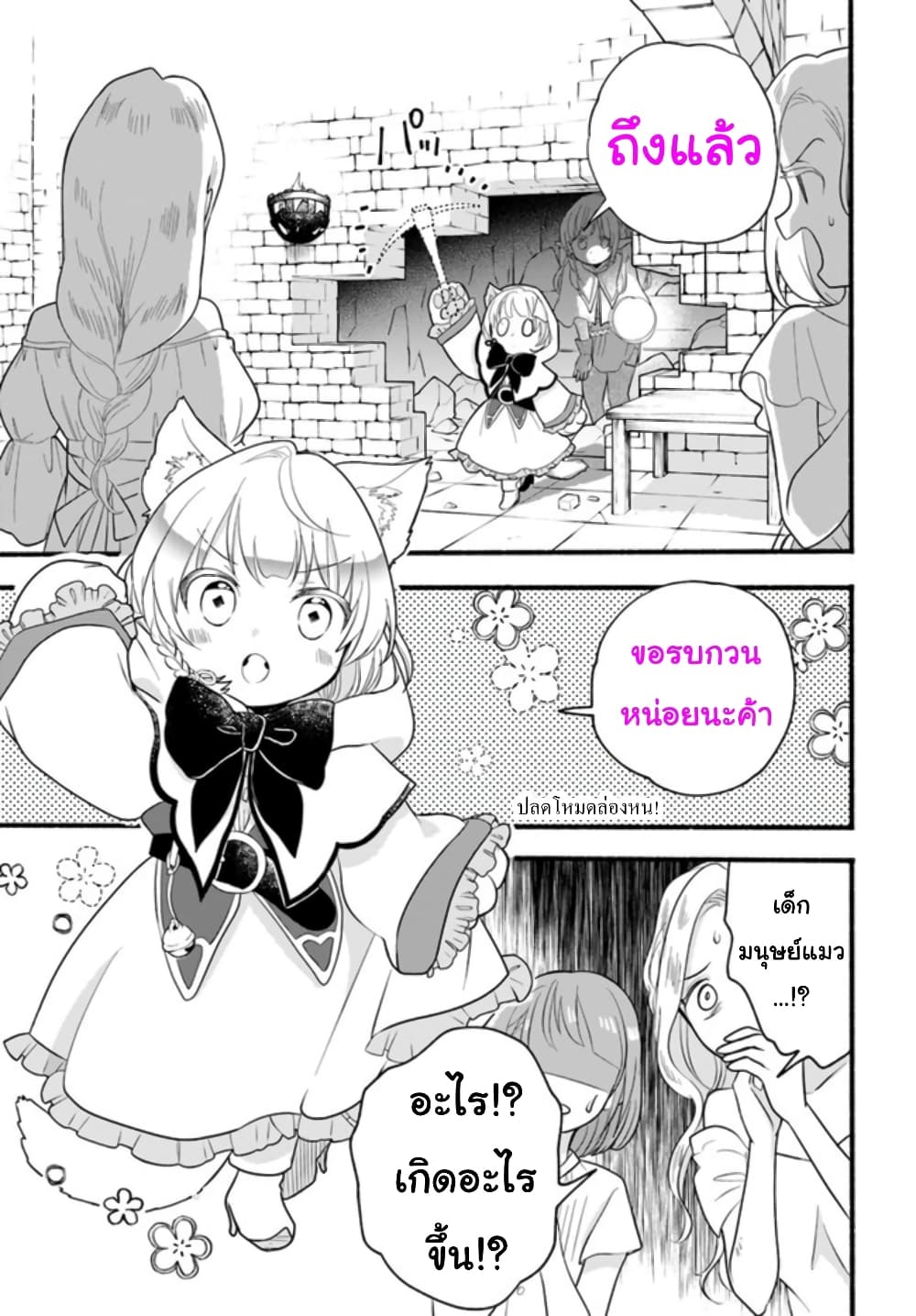 Honobono Isekai Tensei Days ~ Level Max, Item Mochi Goshi! Watashi wa Saikyou Youjo desu~ page 5