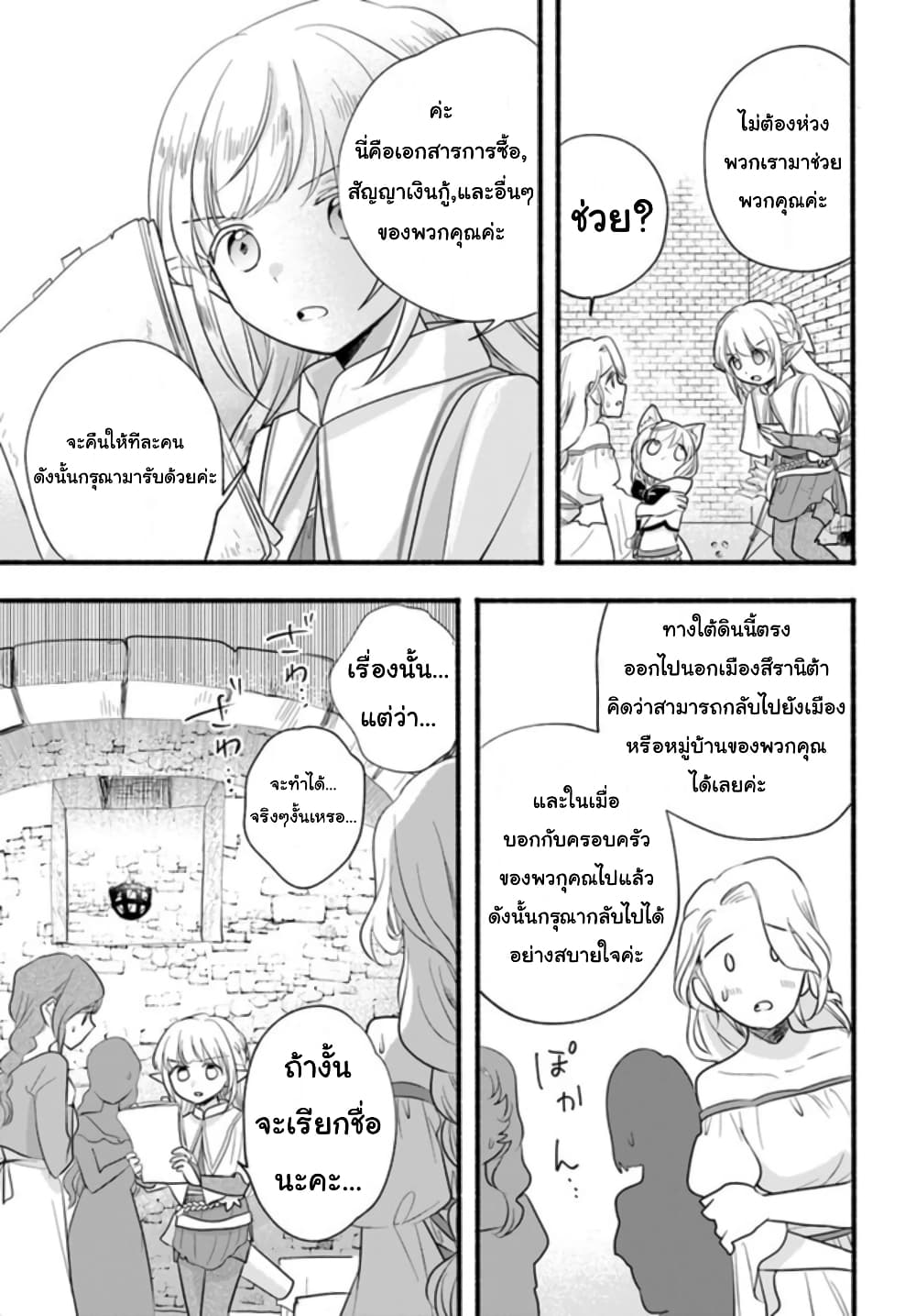 Honobono Isekai Tensei Days ~ Level Max, Item Mochi Goshi! Watashi wa Saikyou Youjo desu~ page 7
