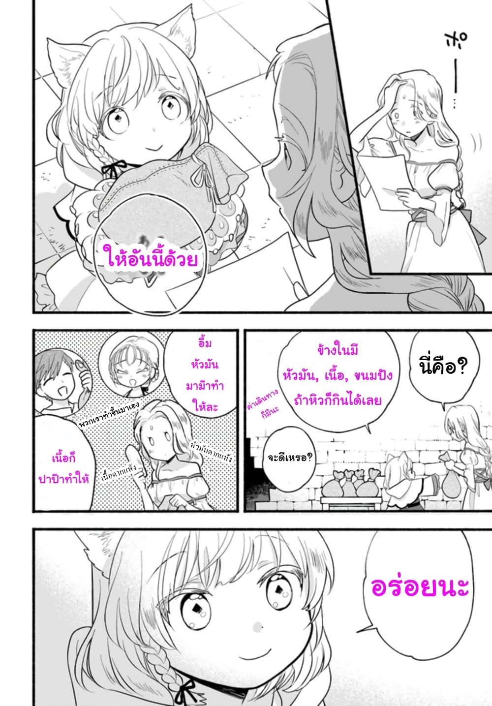 Honobono Isekai Tensei Days ~ Level Max, Item Mochi Goshi! Watashi wa Saikyou Youjo desu~ page 8