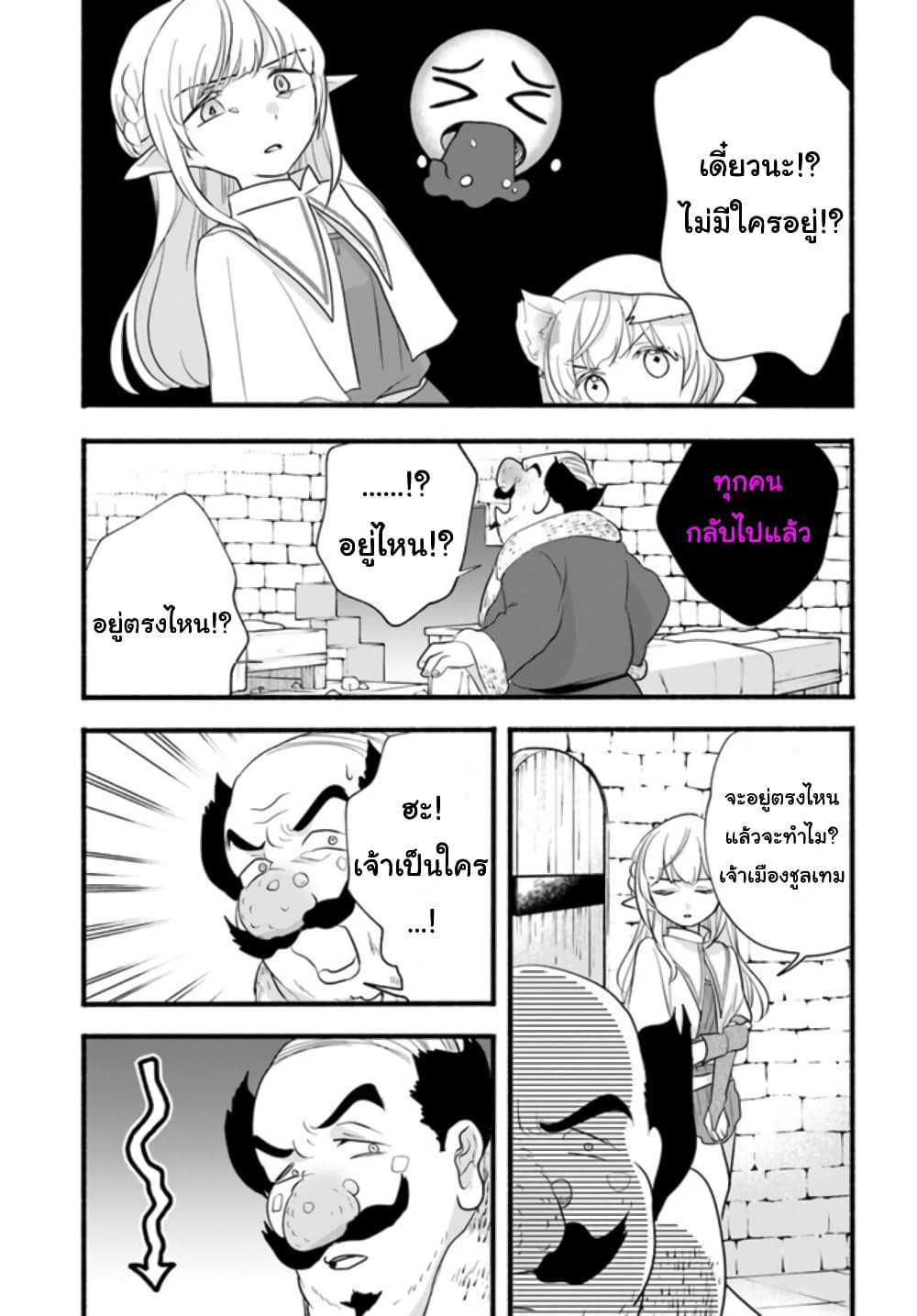 Honobono Isekai Tensei Days ~ Level Max, Item Mochi Goshi! Watashi wa Saikyou Youjo desu~ page 13