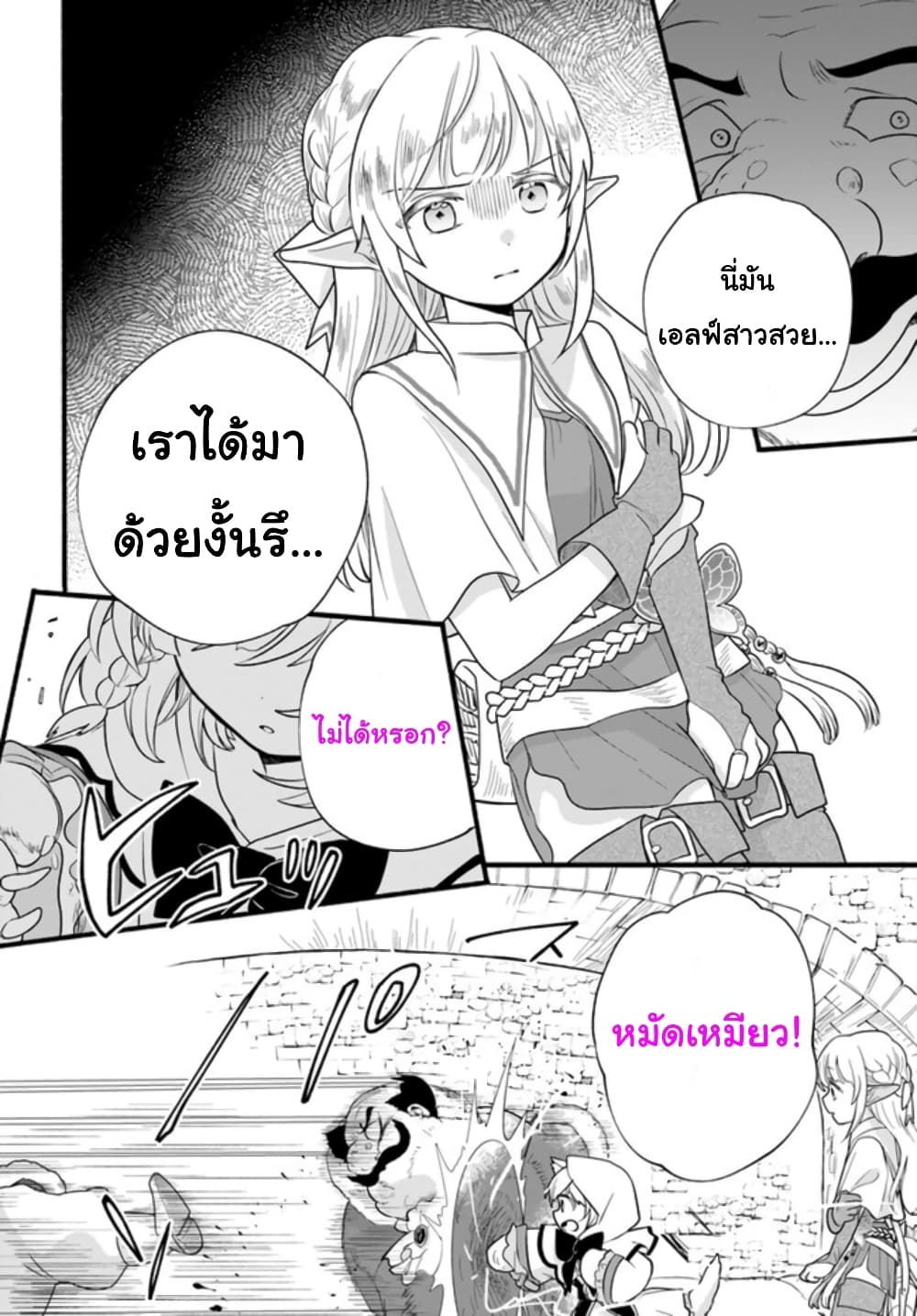 Honobono Isekai Tensei Days ~ Level Max, Item Mochi Goshi! Watashi wa Saikyou Youjo desu~ page 14