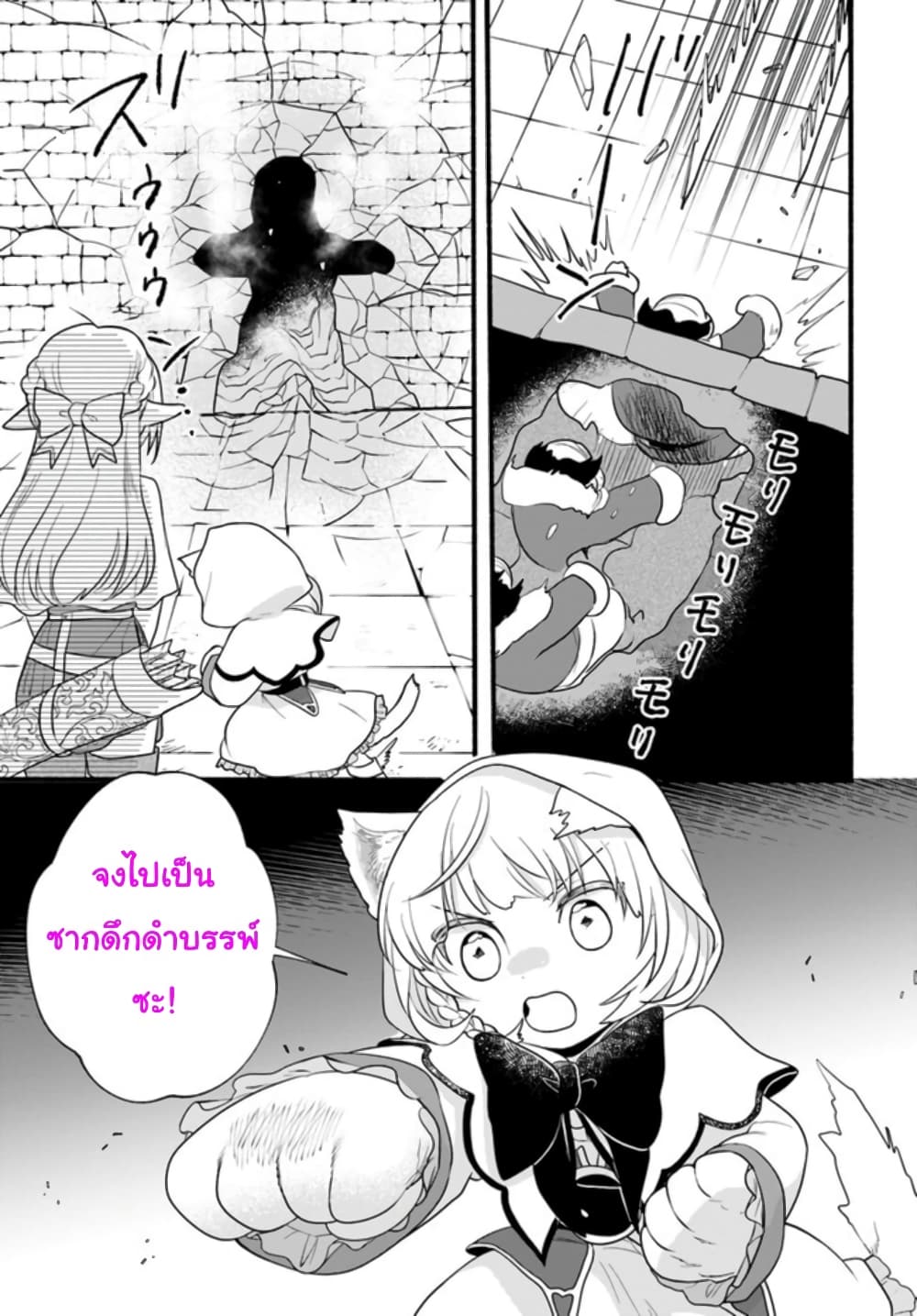 Honobono Isekai Tensei Days ~ Level Max, Item Mochi Goshi! Watashi wa Saikyou Youjo desu~ page 15