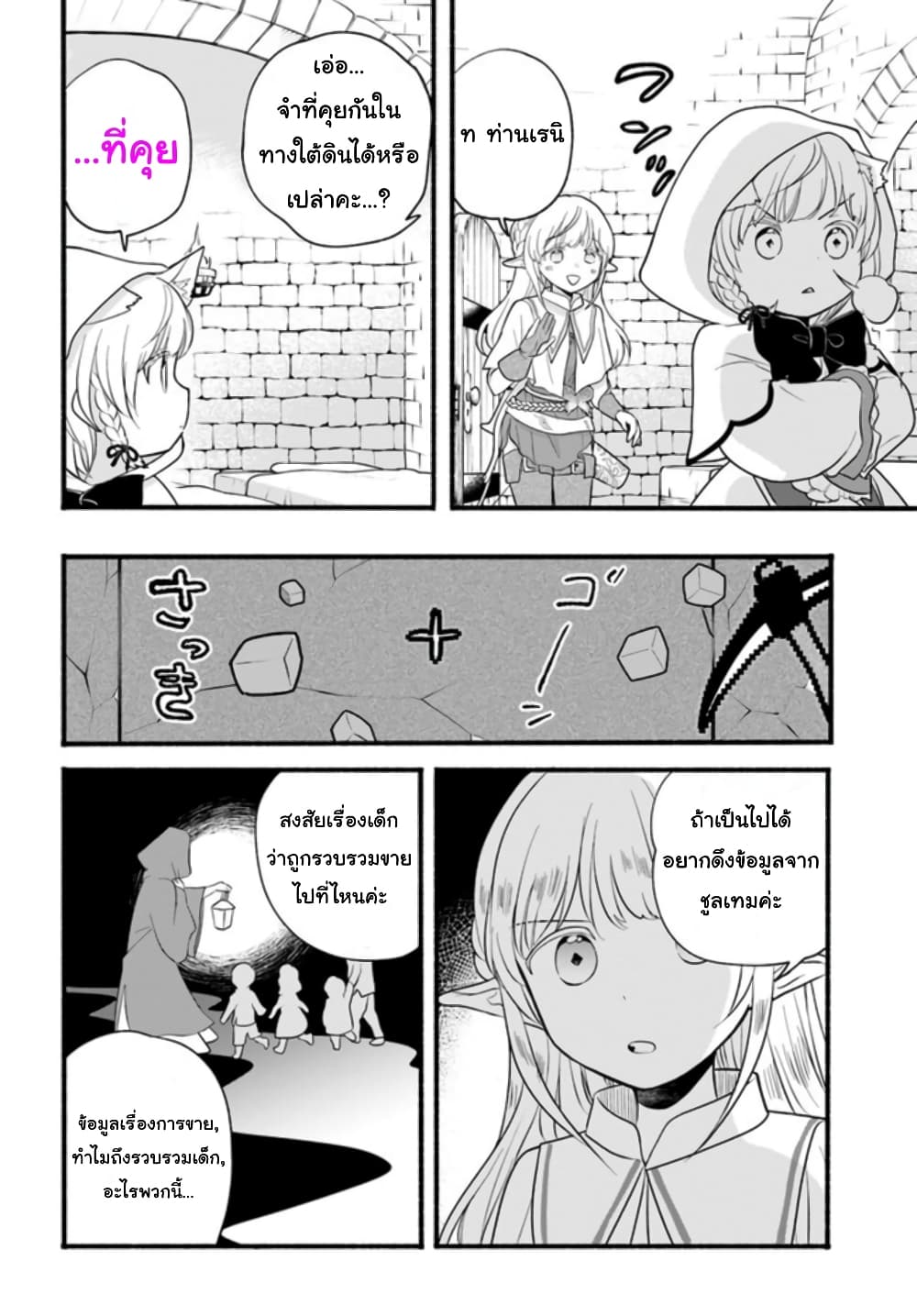 Honobono Isekai Tensei Days ~ Level Max, Item Mochi Goshi! Watashi wa Saikyou Youjo desu~ page 16
