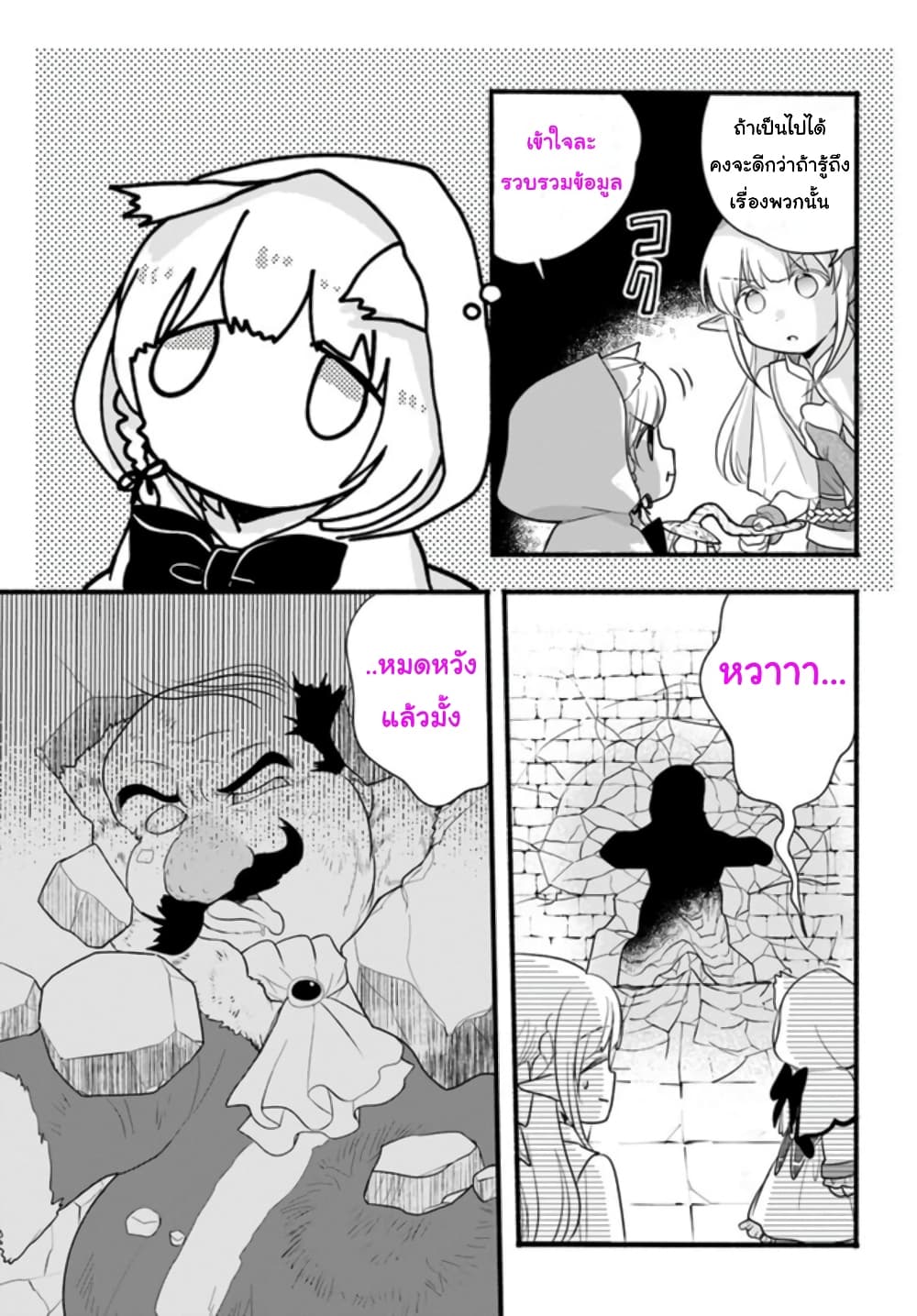 Honobono Isekai Tensei Days ~ Level Max, Item Mochi Goshi! Watashi wa Saikyou Youjo desu~ page 17