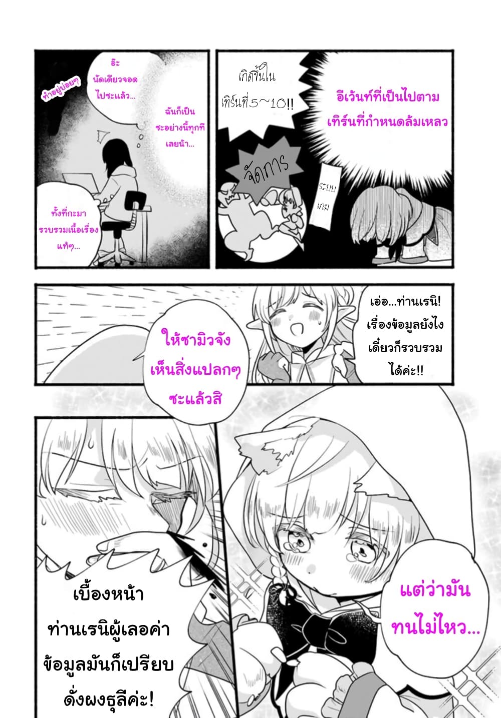 Honobono Isekai Tensei Days ~ Level Max, Item Mochi Goshi! Watashi wa Saikyou Youjo desu~ page 18