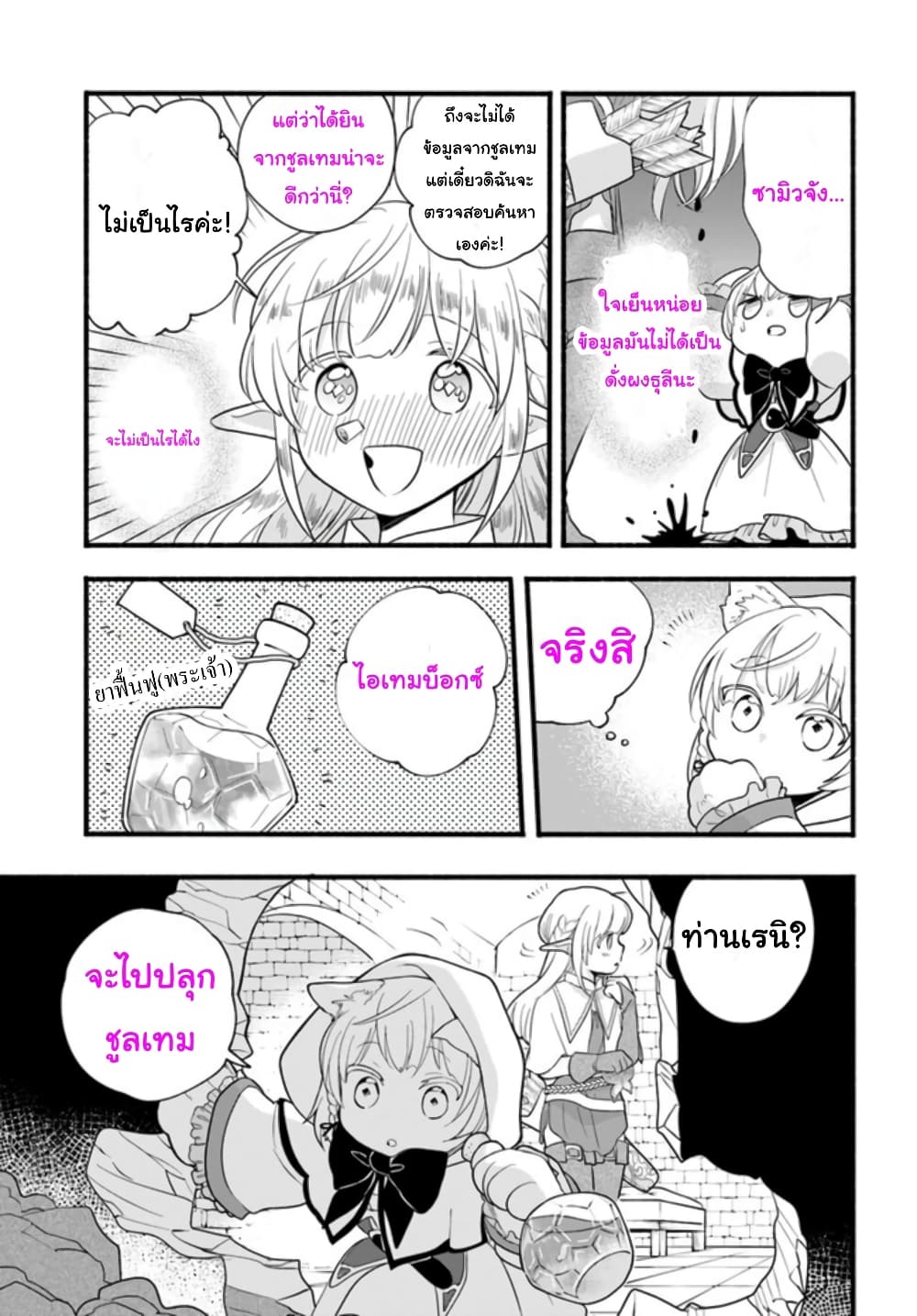 Honobono Isekai Tensei Days ~ Level Max, Item Mochi Goshi! Watashi wa Saikyou Youjo desu~ page 19