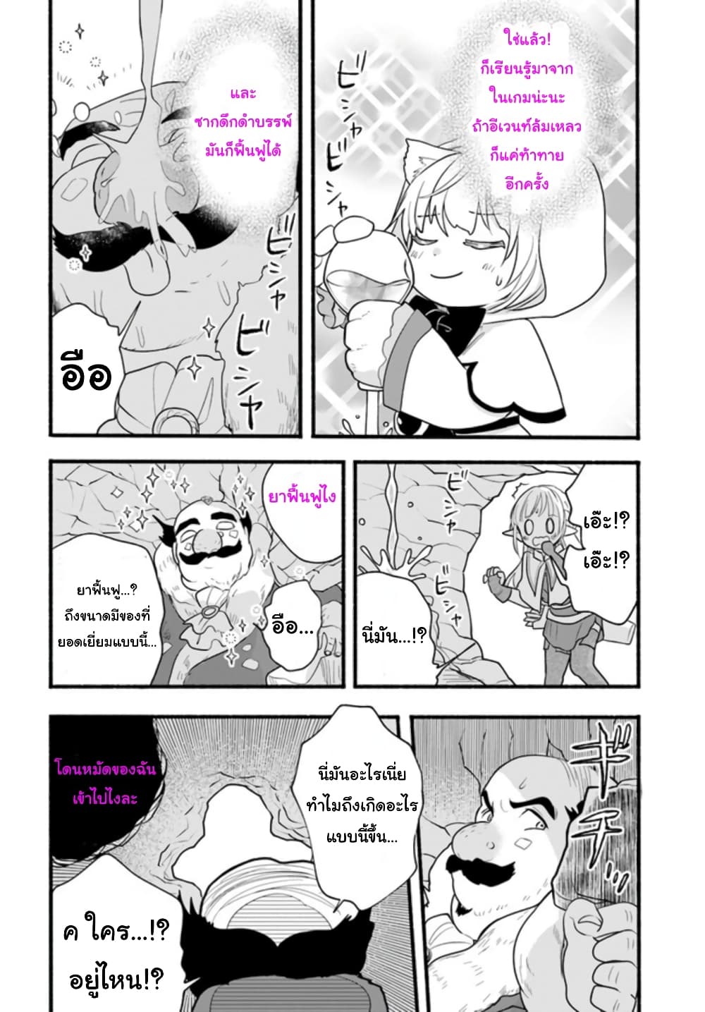 Honobono Isekai Tensei Days ~ Level Max, Item Mochi Goshi! Watashi wa Saikyou Youjo desu~ page 20
