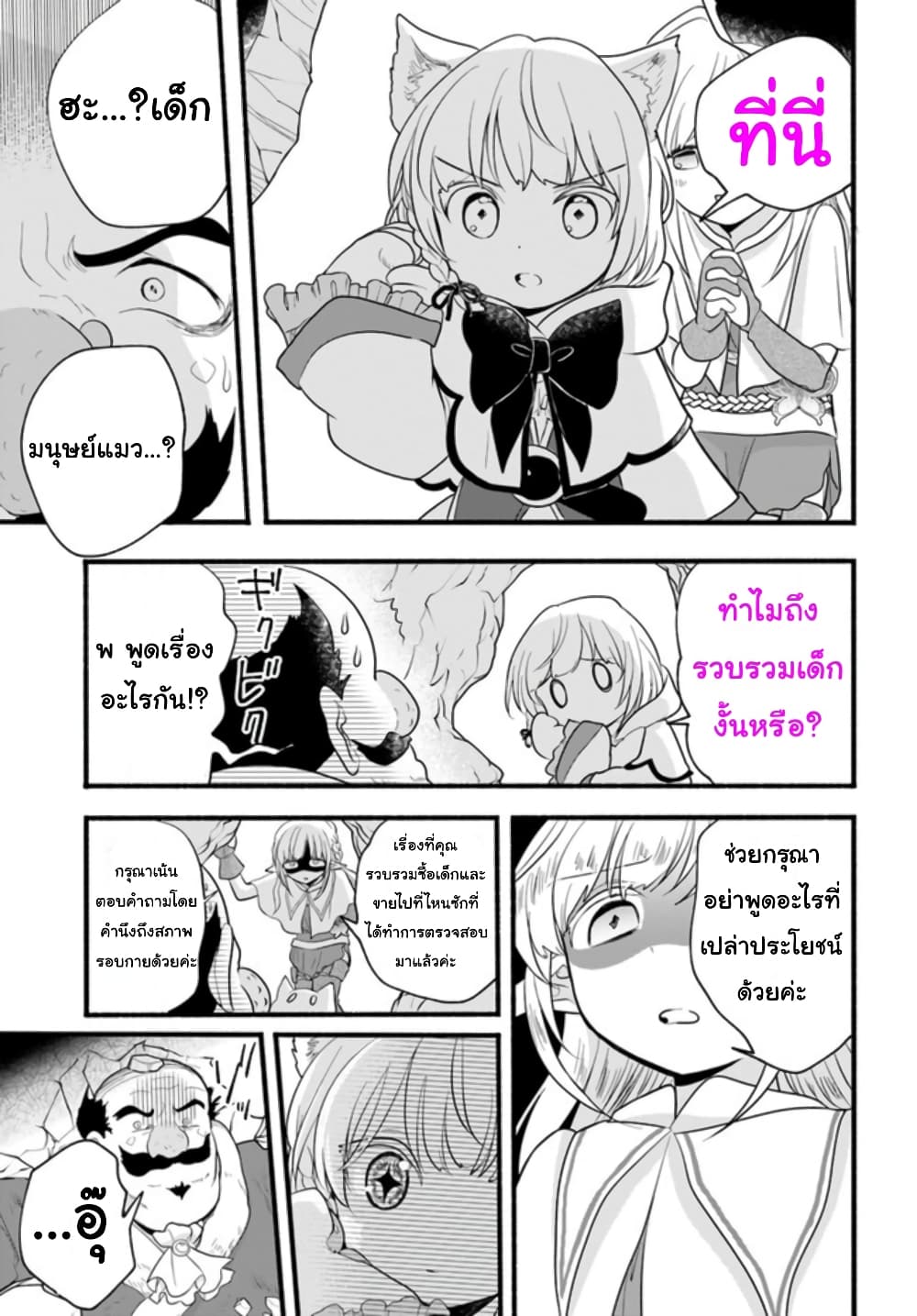 Honobono Isekai Tensei Days ~ Level Max, Item Mochi Goshi! Watashi wa Saikyou Youjo desu~ page 21