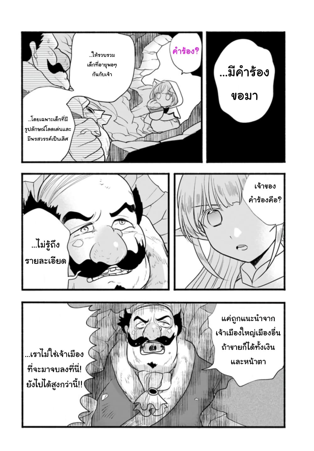 Honobono Isekai Tensei Days ~ Level Max, Item Mochi Goshi! Watashi wa Saikyou Youjo desu~ page 22