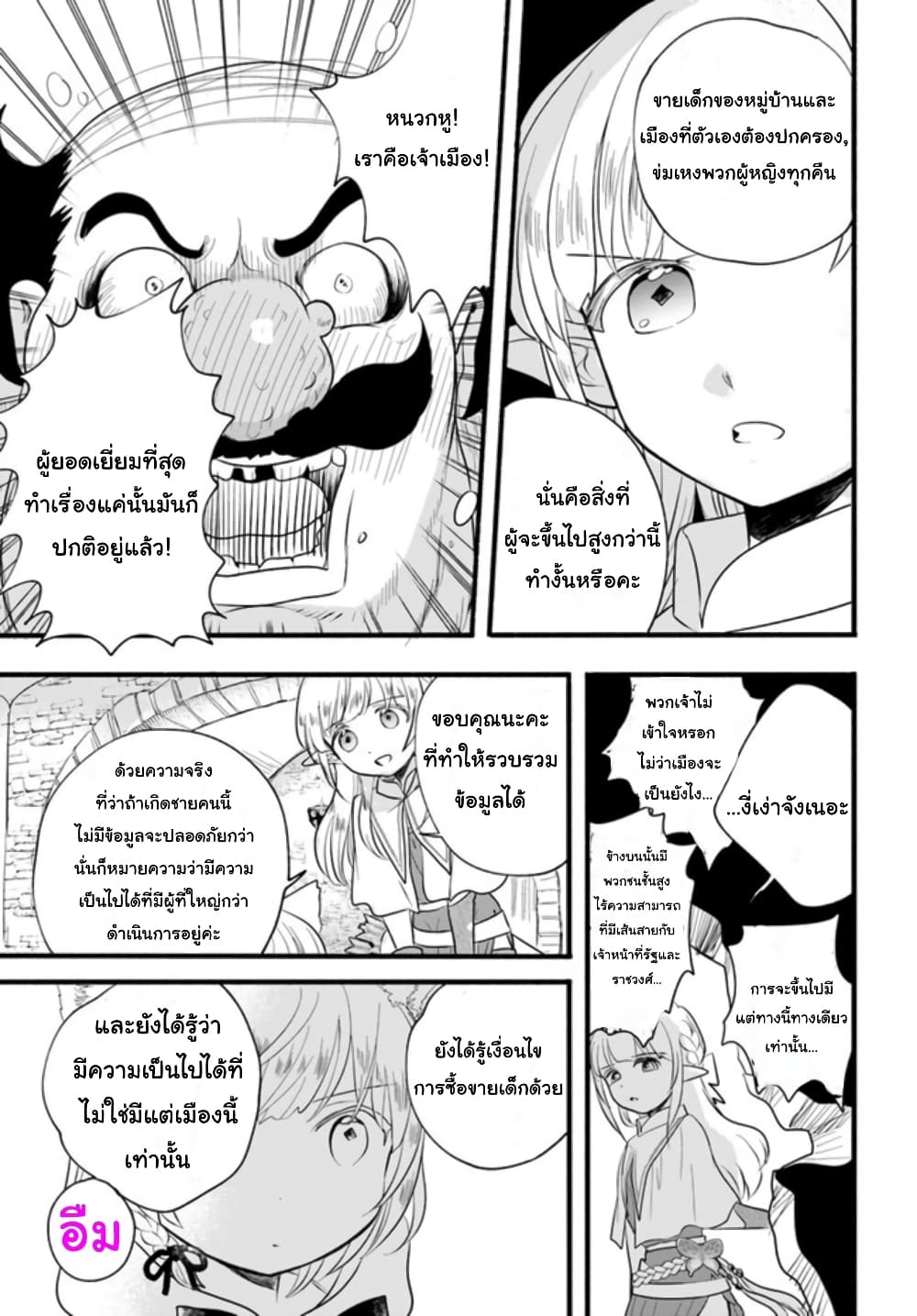 Honobono Isekai Tensei Days ~ Level Max, Item Mochi Goshi! Watashi wa Saikyou Youjo desu~ page 23