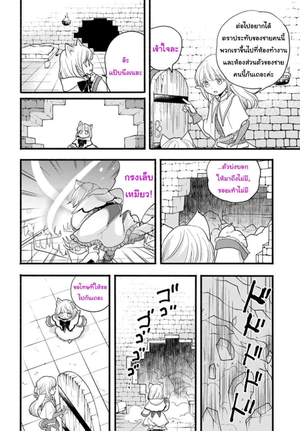 Honobono Isekai Tensei Days ~ Level Max, Item Mochi Goshi! Watashi wa Saikyou Youjo desu~ page 24