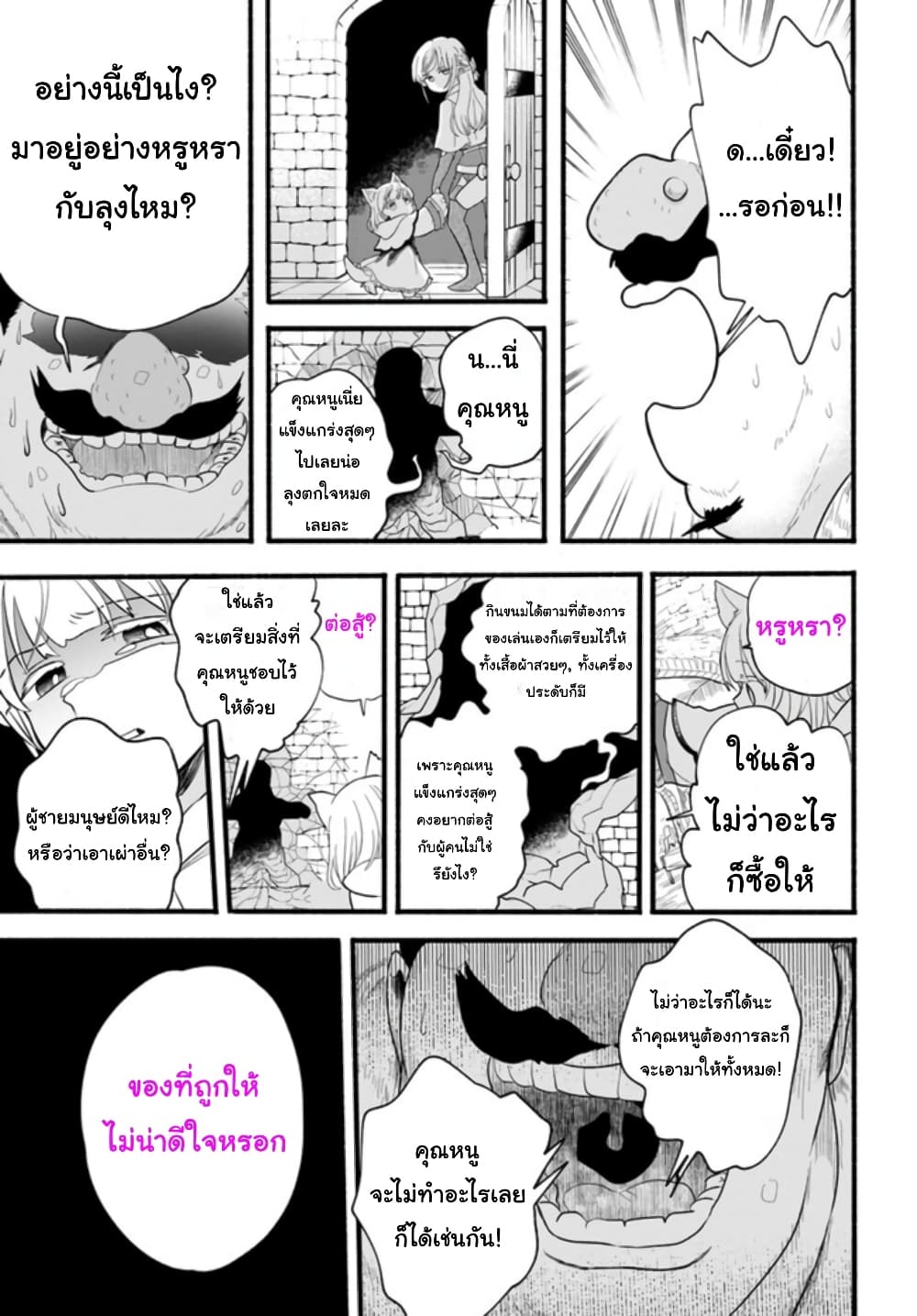 Honobono Isekai Tensei Days ~ Level Max, Item Mochi Goshi! Watashi wa Saikyou Youjo desu~ page 25