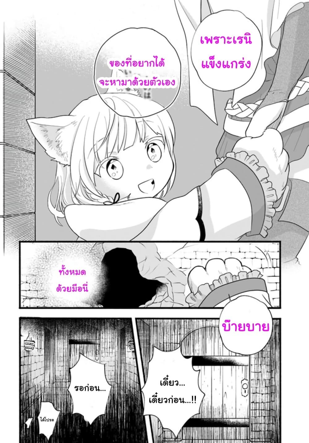 Honobono Isekai Tensei Days ~ Level Max, Item Mochi Goshi! Watashi wa Saikyou Youjo desu~ page 26