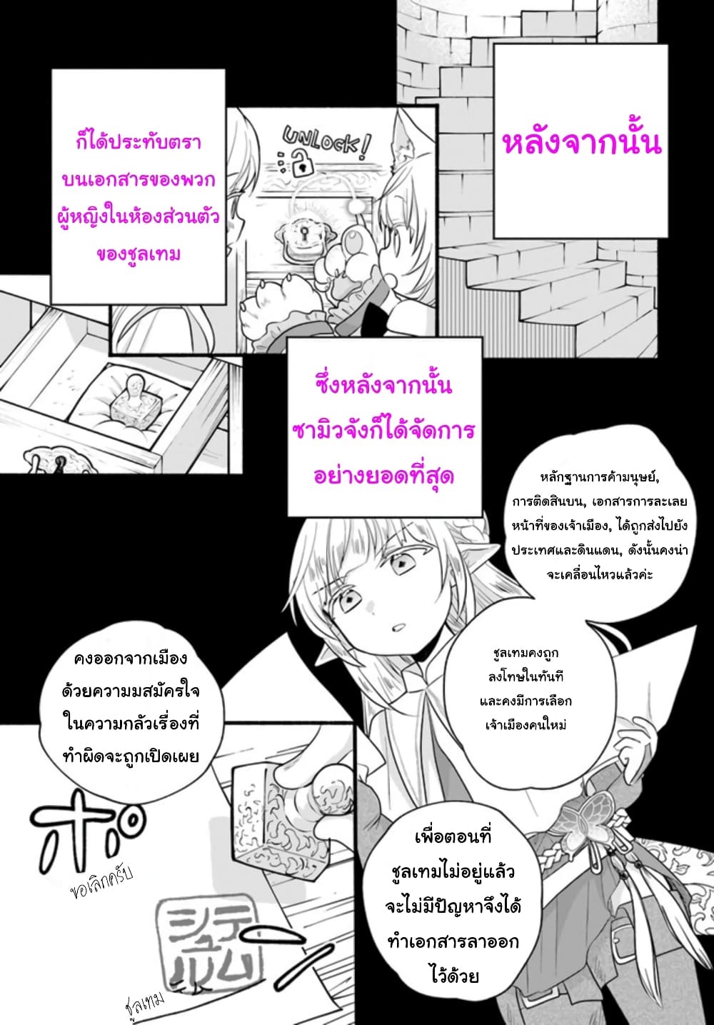 Honobono Isekai Tensei Days ~ Level Max, Item Mochi Goshi! Watashi wa Saikyou Youjo desu~ page 27