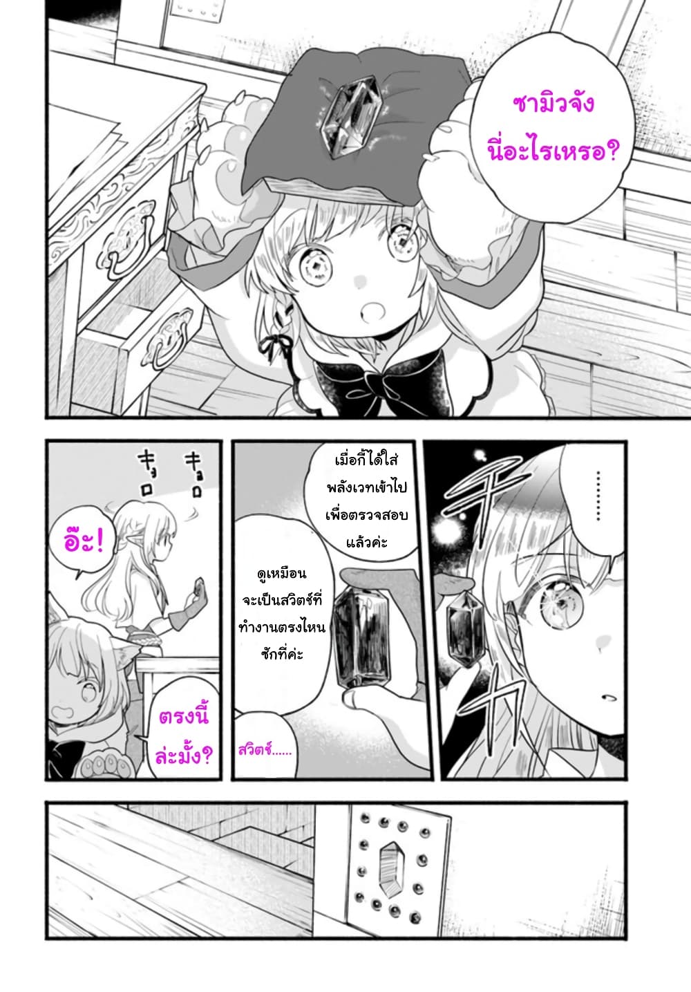 Honobono Isekai Tensei Days ~ Level Max, Item Mochi Goshi! Watashi wa Saikyou Youjo desu~ page 28