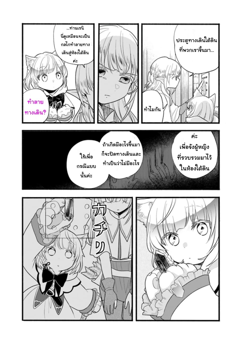 Honobono Isekai Tensei Days ~ Level Max, Item Mochi Goshi! Watashi wa Saikyou Youjo desu~ page 29