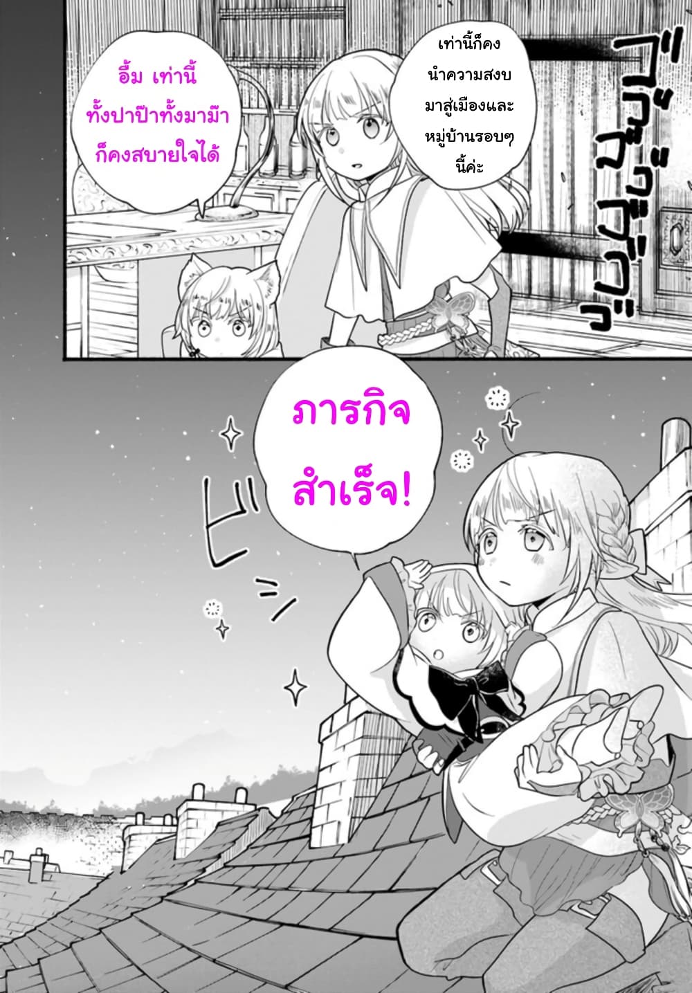 Honobono Isekai Tensei Days ~ Level Max, Item Mochi Goshi! Watashi wa Saikyou Youjo desu~ page 30