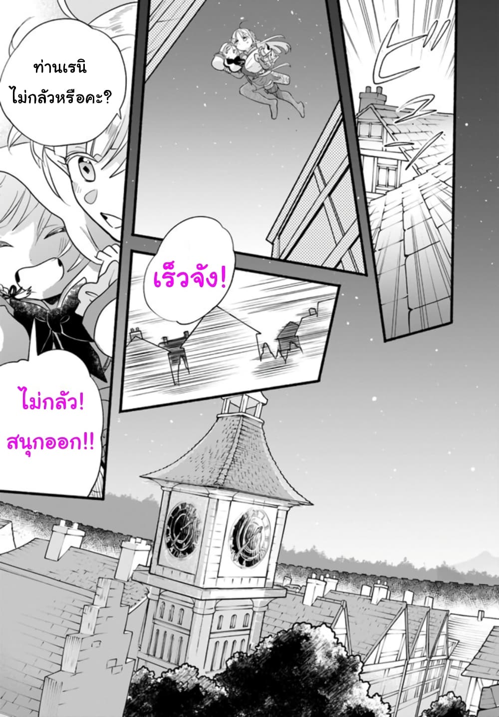 Honobono Isekai Tensei Days ~ Level Max, Item Mochi Goshi! Watashi wa Saikyou Youjo desu~ page 31