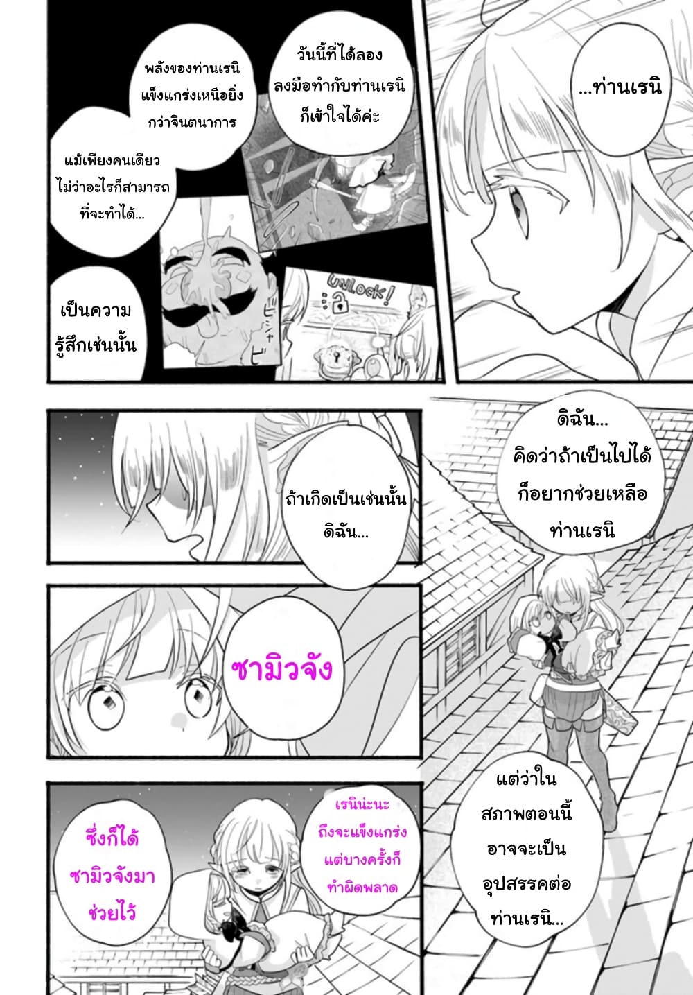 Honobono Isekai Tensei Days ~ Level Max, Item Mochi Goshi! Watashi wa Saikyou Youjo desu~ page 32