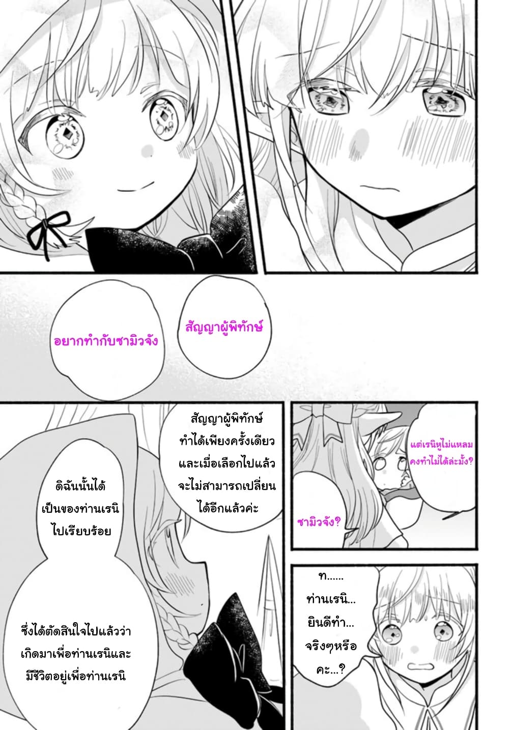 Honobono Isekai Tensei Days ~ Level Max, Item Mochi Goshi! Watashi wa Saikyou Youjo desu~ page 33