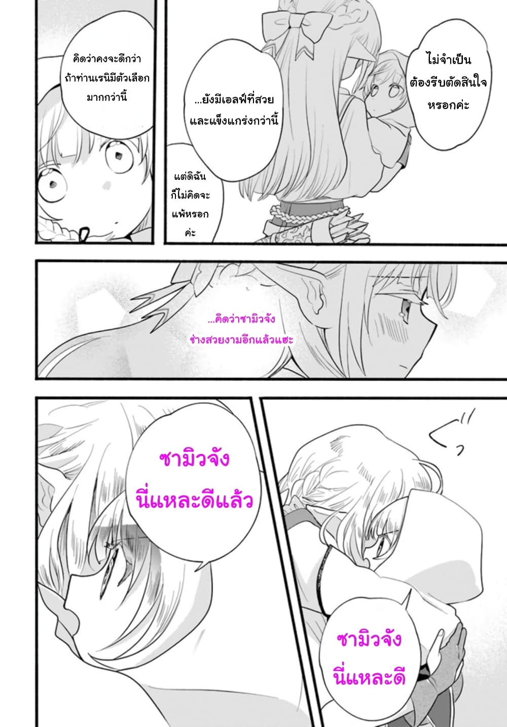 Honobono Isekai Tensei Days ~ Level Max, Item Mochi Goshi! Watashi wa Saikyou Youjo desu~ page 34