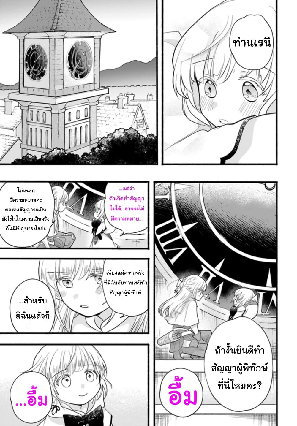 Honobono Isekai Tensei Days ~ Level Max, Item Mochi Goshi! Watashi wa Saikyou Youjo desu~ page 35