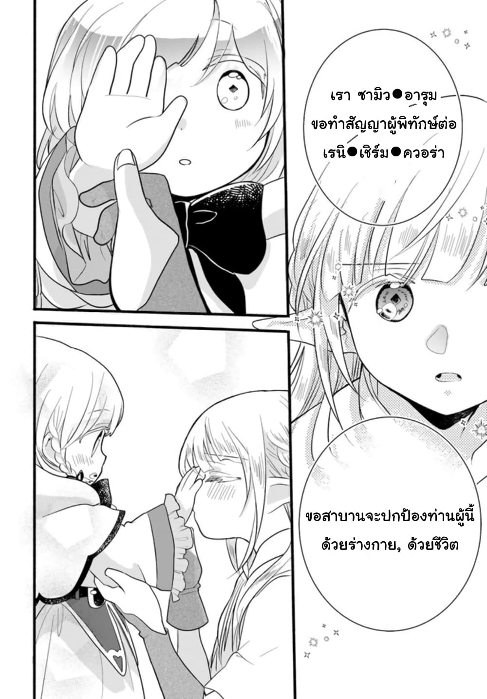 Honobono Isekai Tensei Days ~ Level Max, Item Mochi Goshi! Watashi wa Saikyou Youjo desu~ page 36