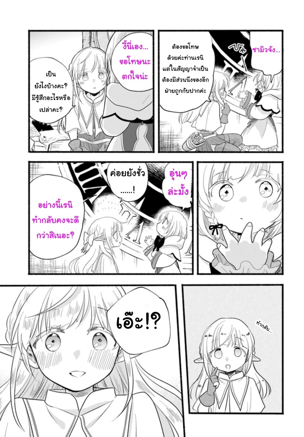 Honobono Isekai Tensei Days ~ Level Max, Item Mochi Goshi! Watashi wa Saikyou Youjo desu~ page 37