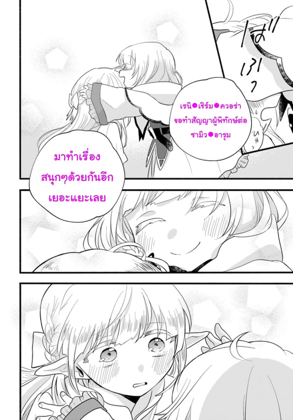 Honobono Isekai Tensei Days ~ Level Max, Item Mochi Goshi! Watashi wa Saikyou Youjo desu~ page 38
