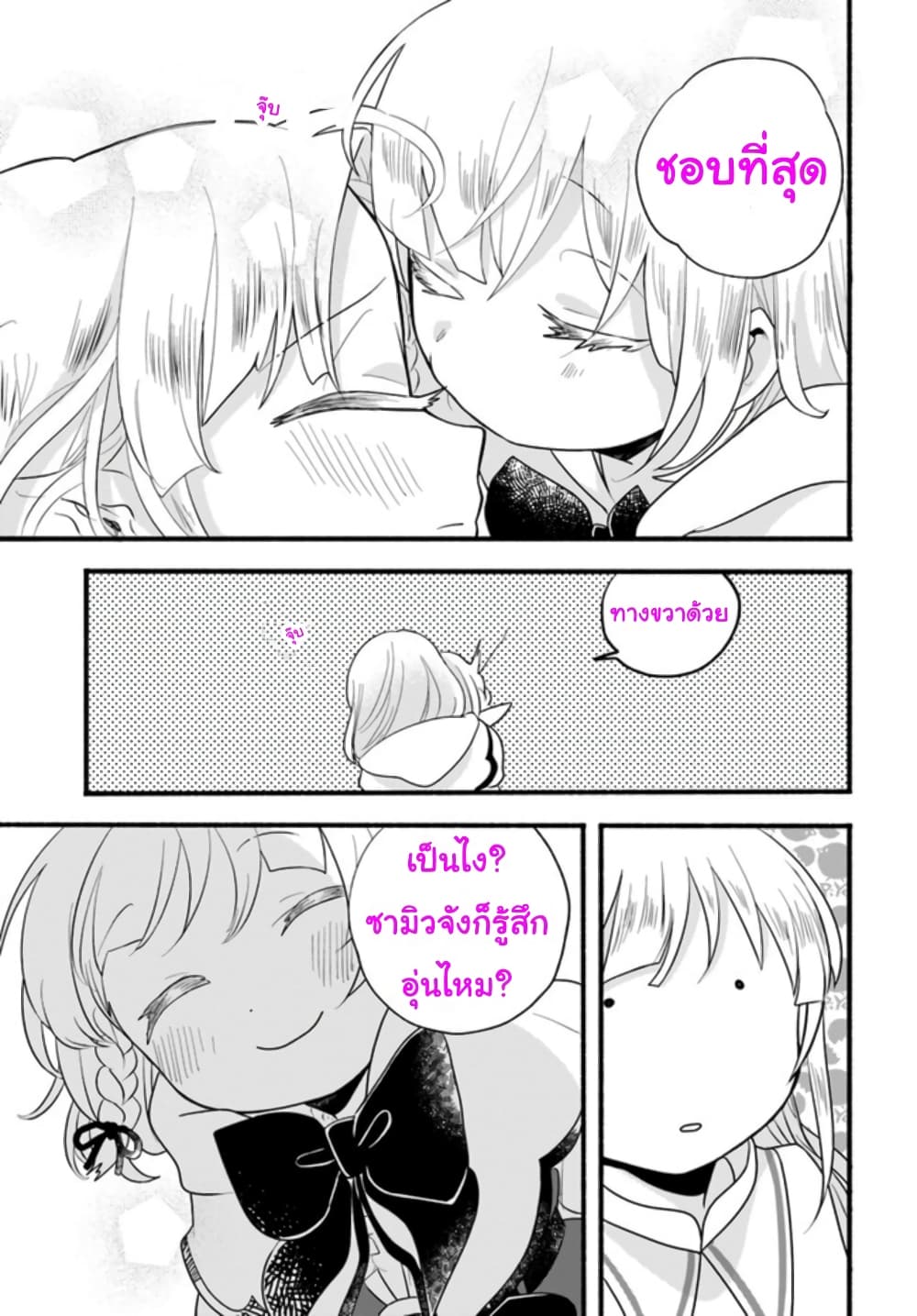 Honobono Isekai Tensei Days ~ Level Max, Item Mochi Goshi! Watashi wa Saikyou Youjo desu~ page 39