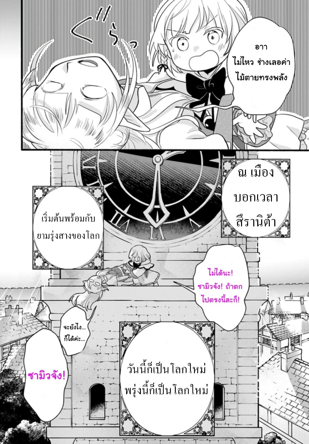 Honobono Isekai Tensei Days ~ Level Max, Item Mochi Goshi! Watashi wa Saikyou Youjo desu~ page 40