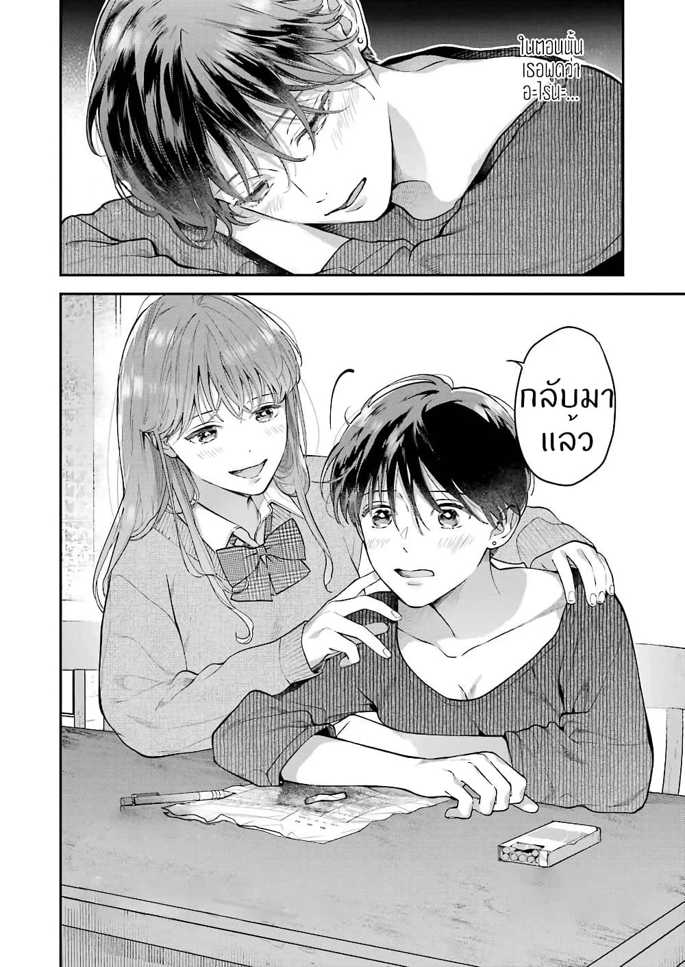 Hontou ni Baka na Onee-chan page 2