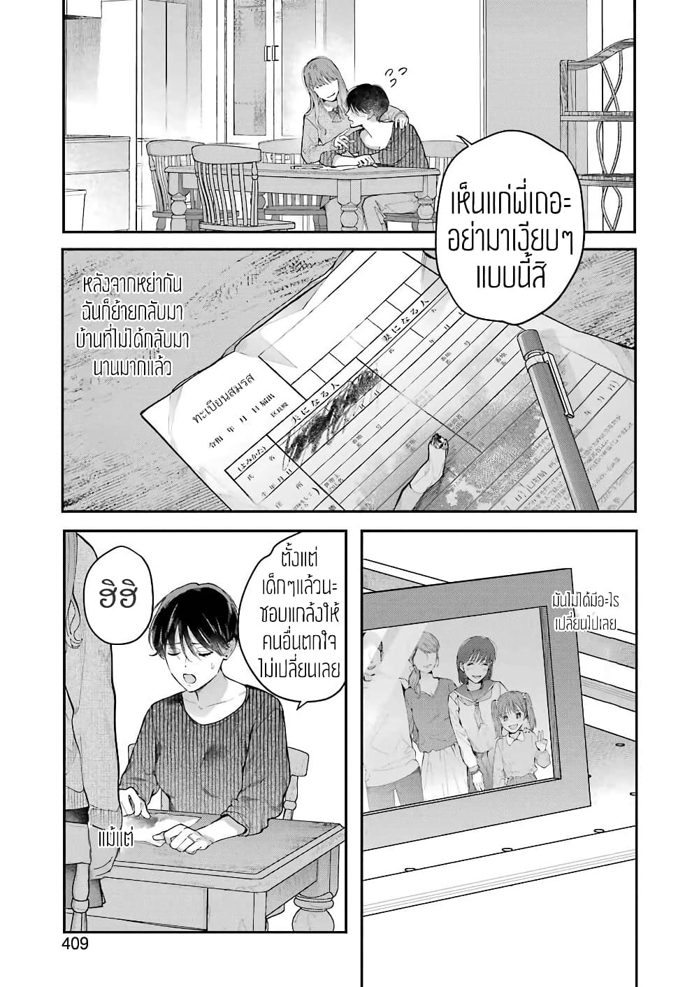 Hontou ni Baka na Onee-chan page 3