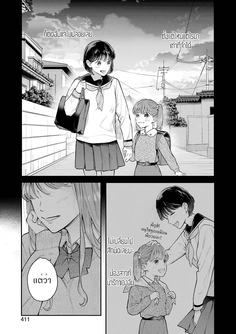 Hontou ni Baka na Onee-chan page 5