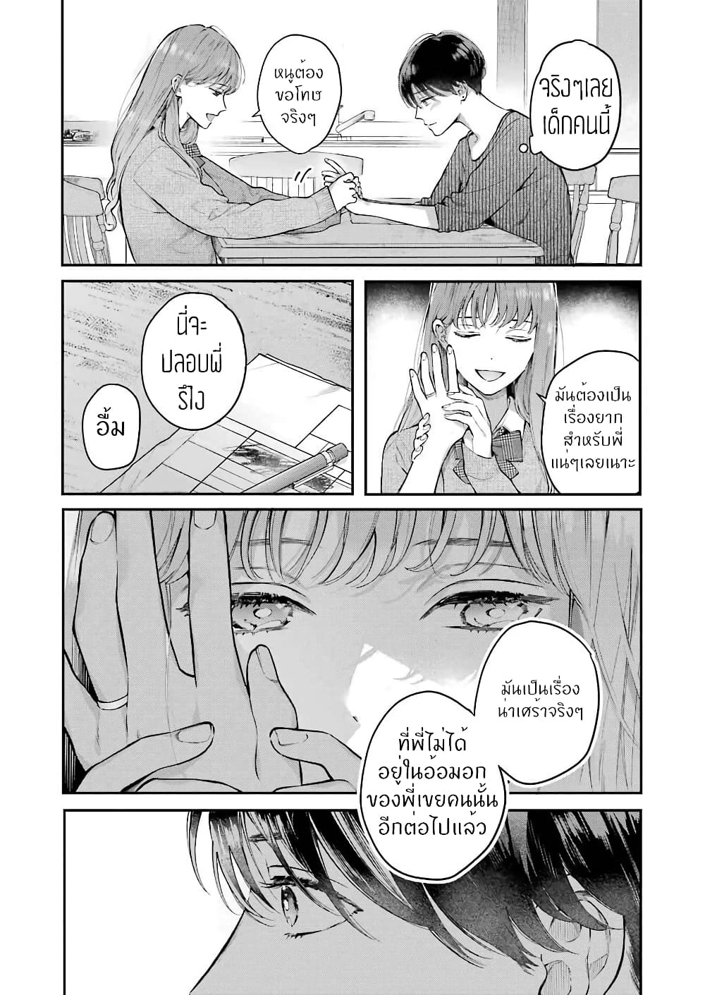 Hontou ni Baka na Onee-chan page 7