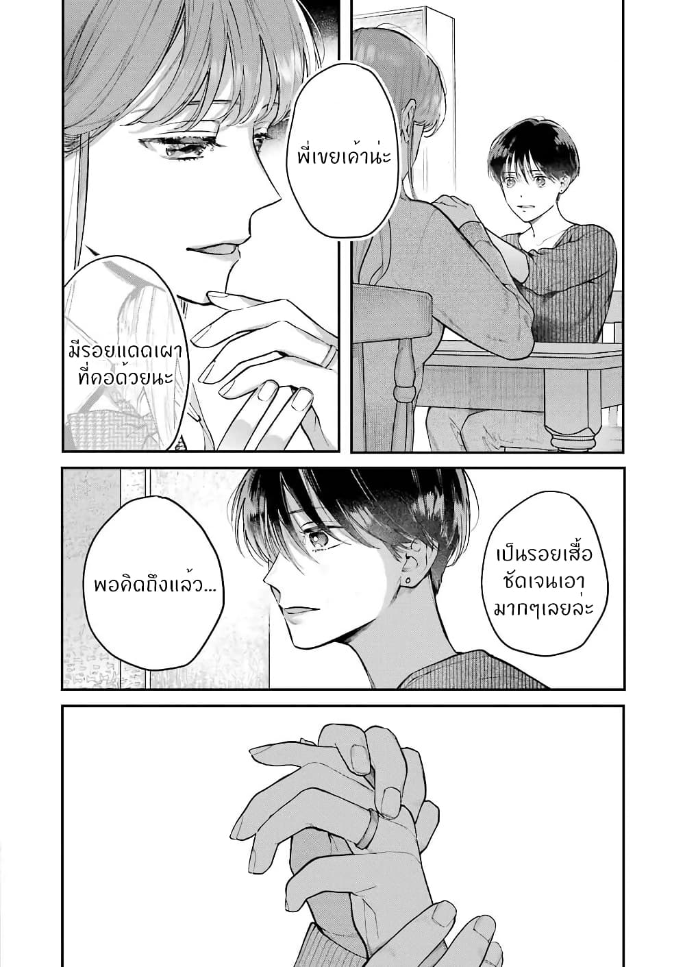 Hontou ni Baka na Onee-chan page 8