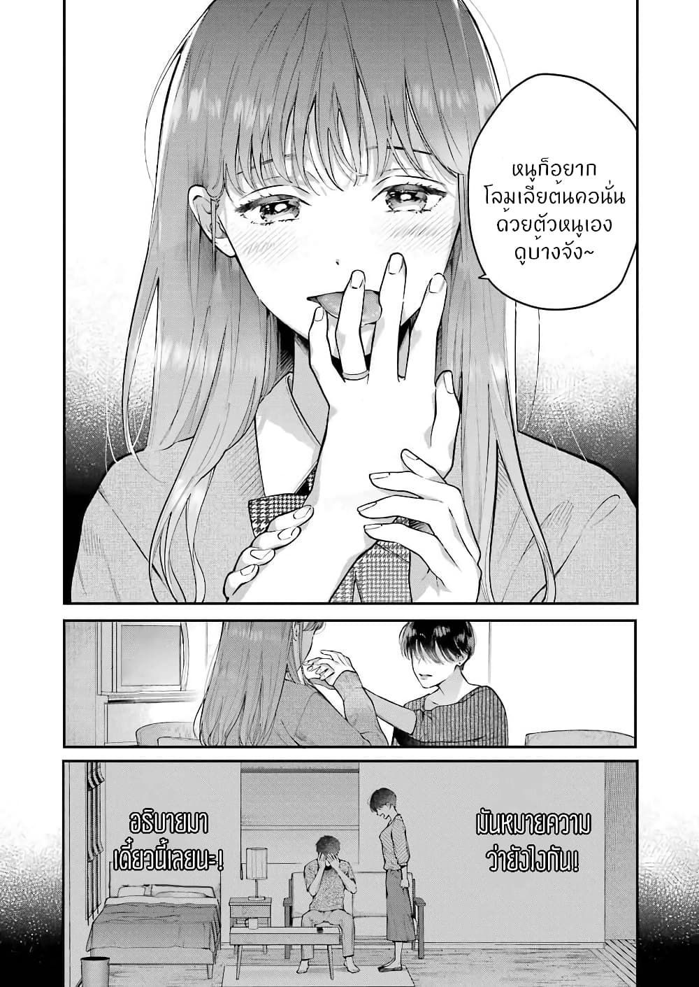 Hontou ni Baka na Onee-chan page 9