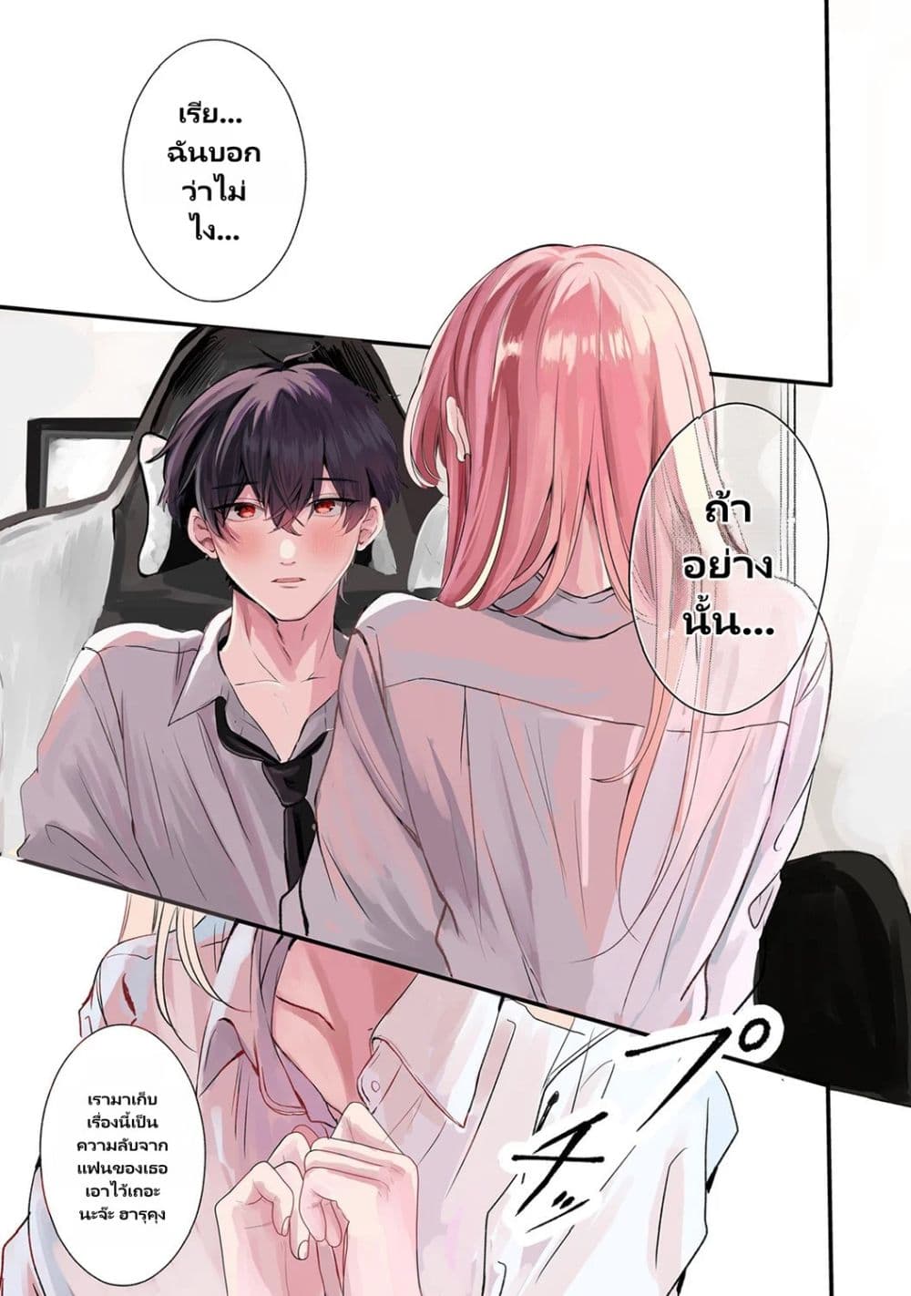 Hontou wa Watashi ga Ii ndesho? page 1