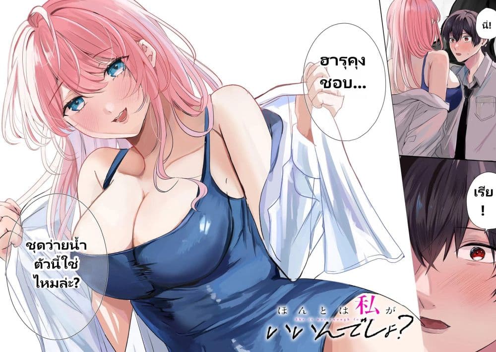 Hontou wa Watashi ga Ii ndesho? page 2