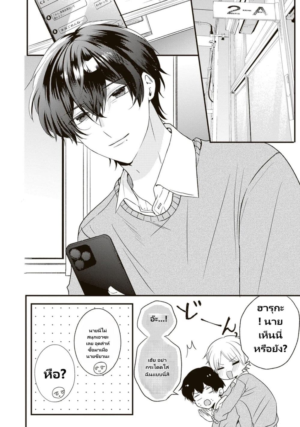 Hontou wa Watashi ga Ii ndesho? page 3