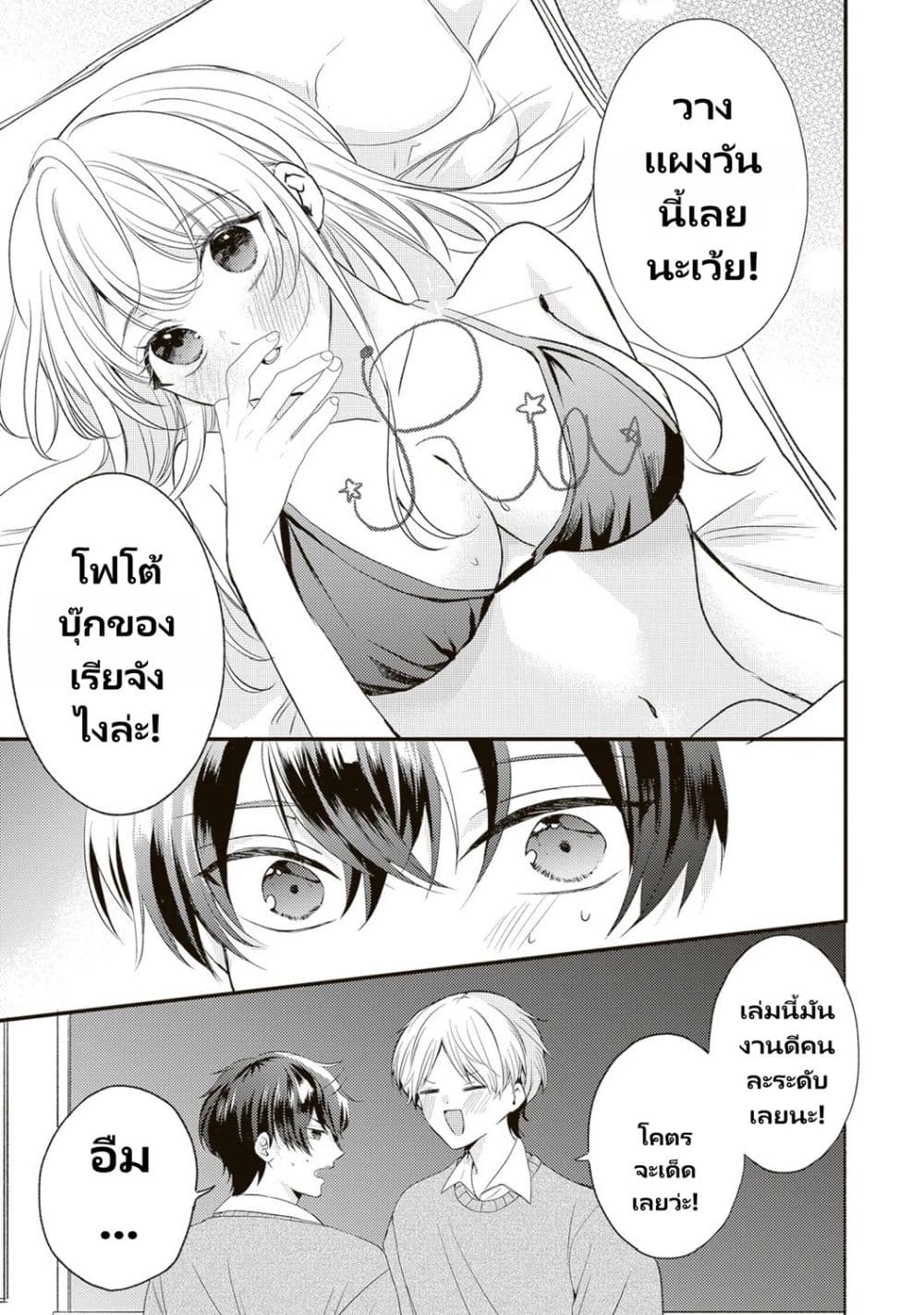 Hontou wa Watashi ga Ii ndesho? page 4