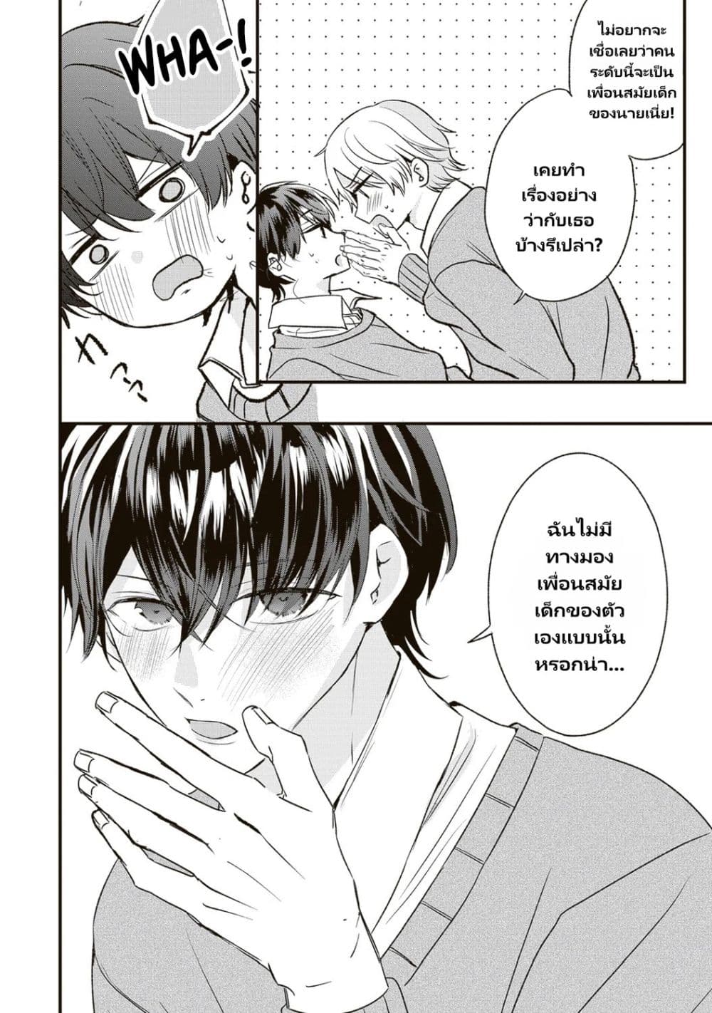 Hontou wa Watashi ga Ii ndesho? page 5