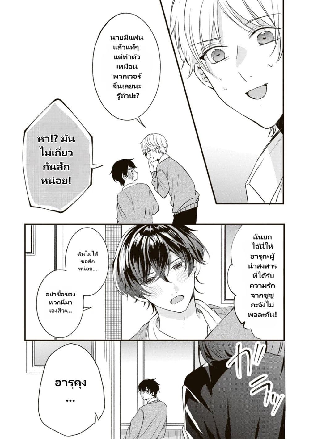 Hontou wa Watashi ga Ii ndesho? page 6